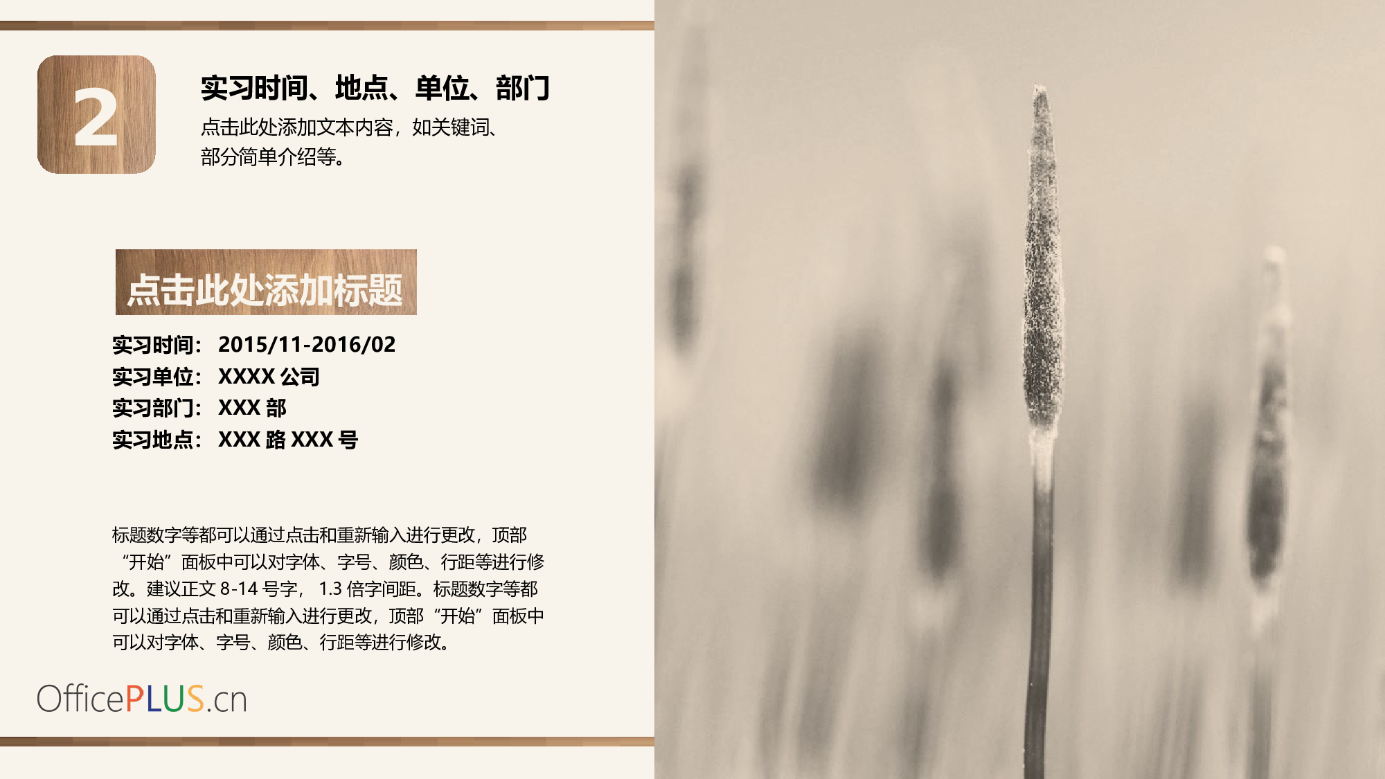 毕业实习报告-仿木质纹理-简约棕白.pptx 第4页