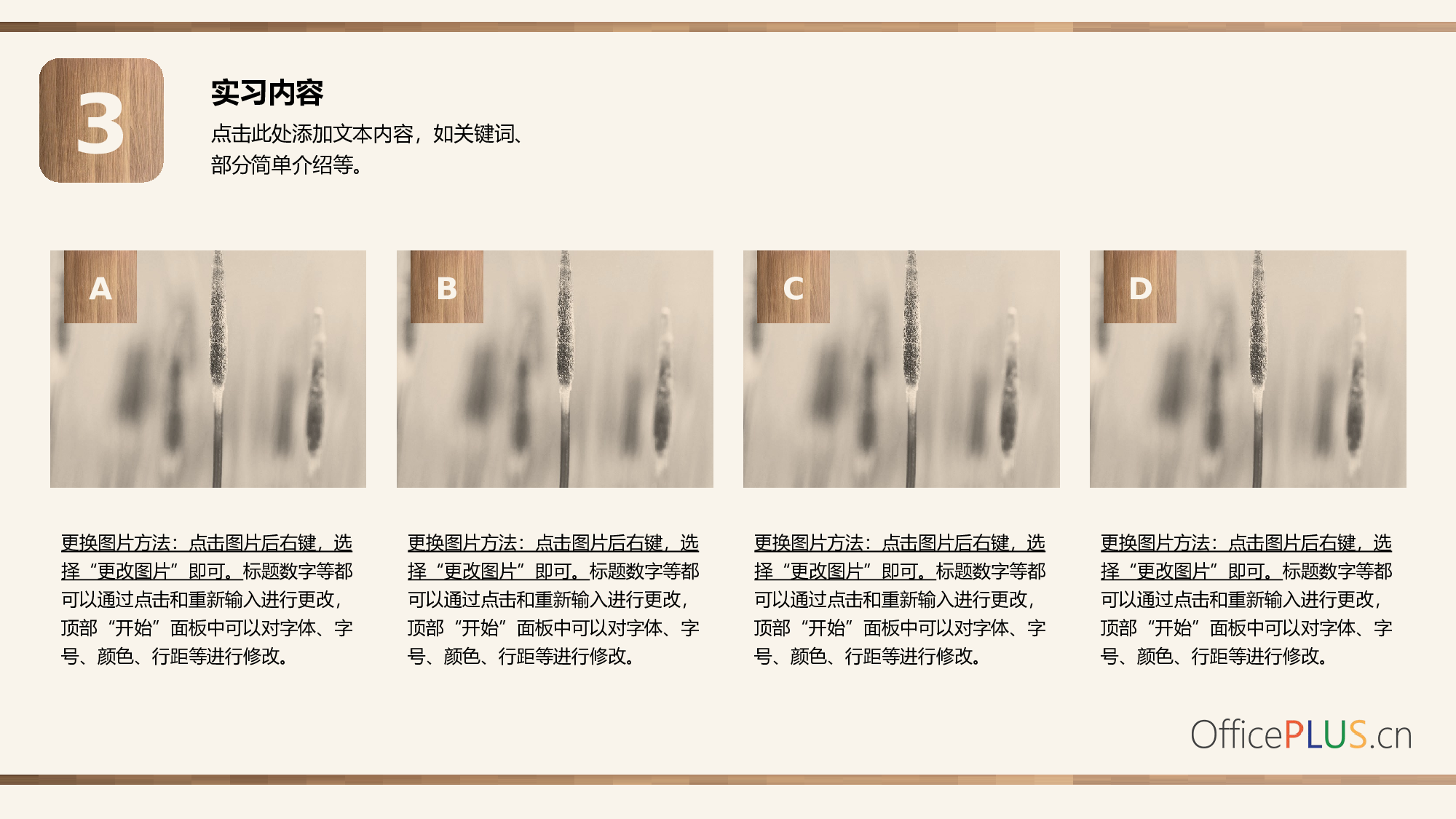 毕业实习报告-仿木质纹理-简约棕白.pptx 第5页