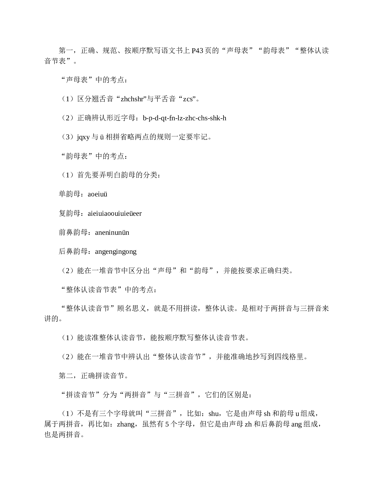 一年级家长会发言稿：请与孩子同行-86fbe88a00a1.doc 第3页