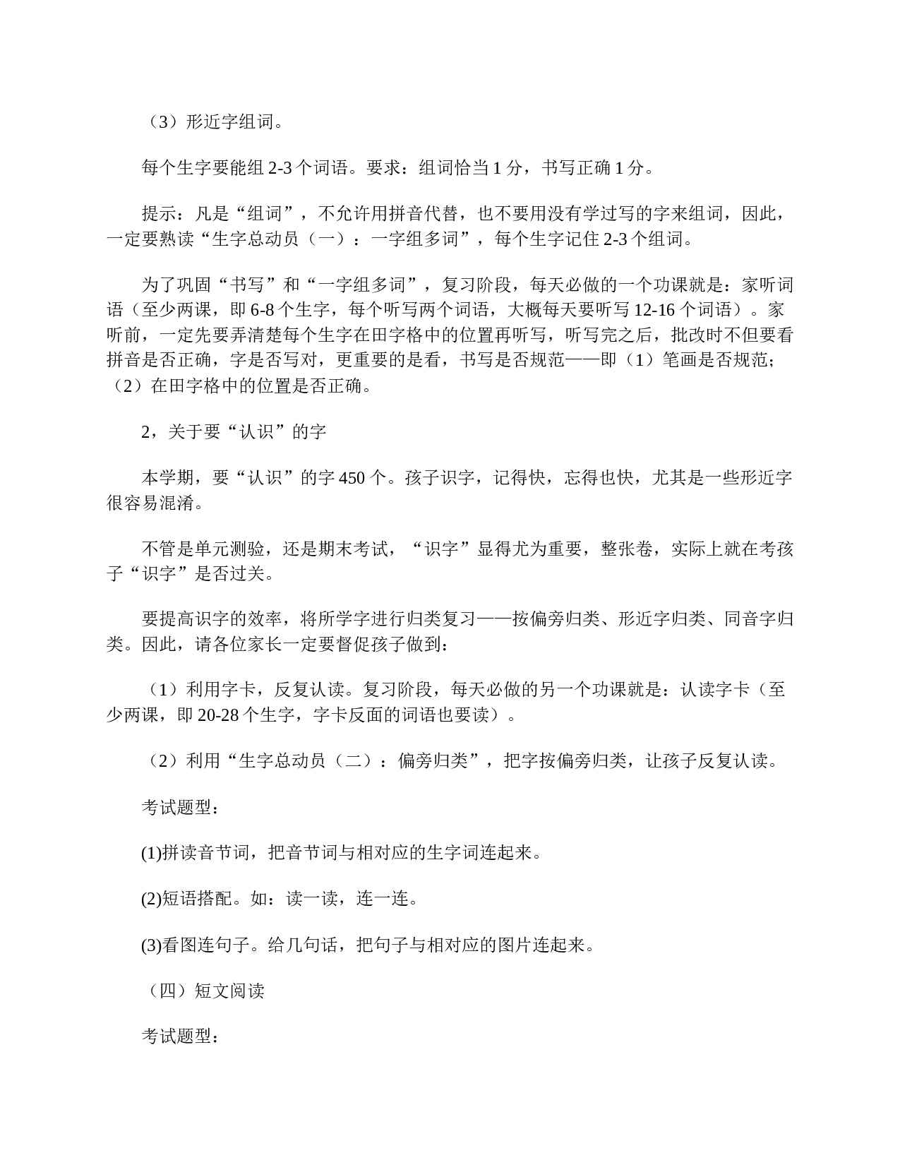 一年级家长会发言稿：请与孩子同行-86fbe88a00a1.doc 第5页
