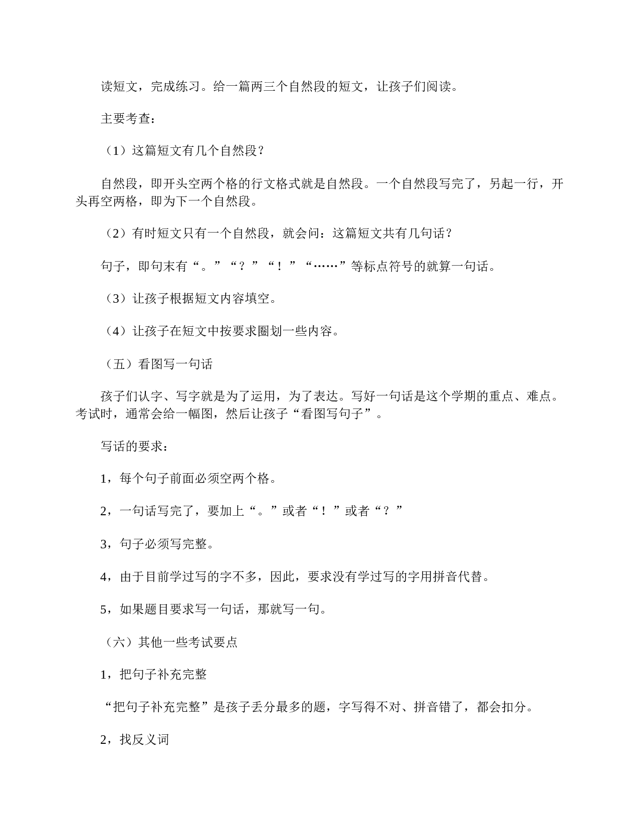 一年级家长会发言稿：请与孩子同行-86fbe88a00a1.doc 第6页