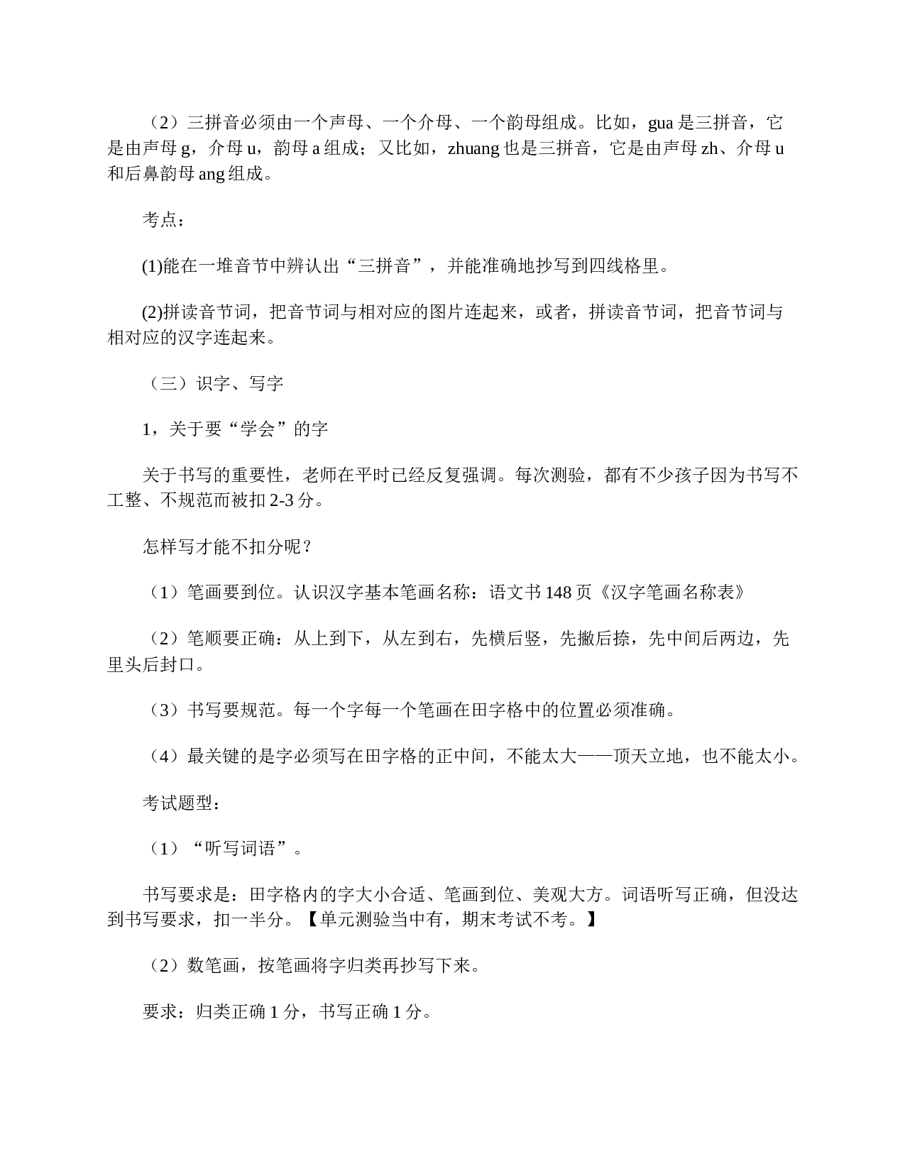 一年级家长会发言稿：请与孩子同行-86fbe88a00a1.doc 第4页