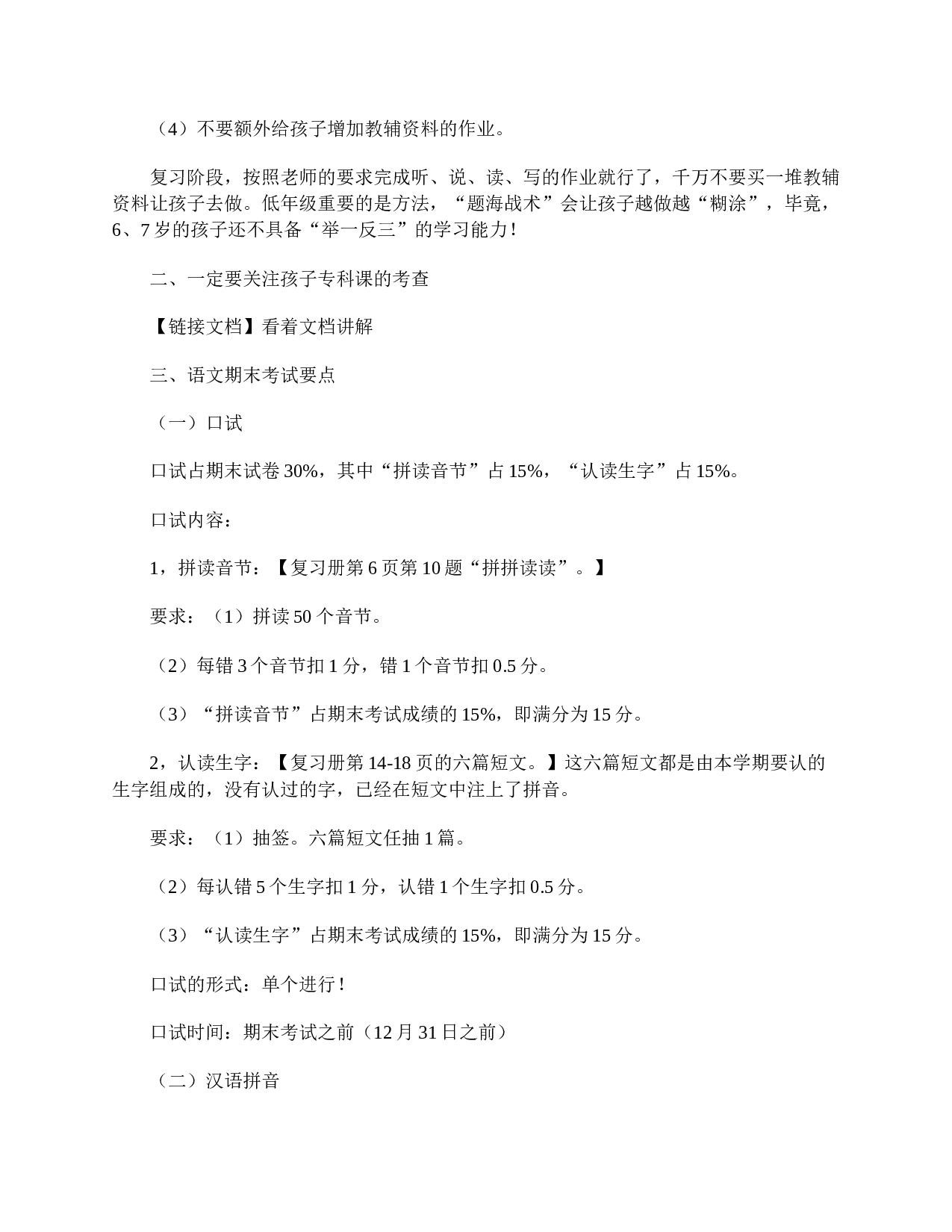 一年级家长会发言稿：请与孩子同行-86fbe88a00a1.doc 第2页