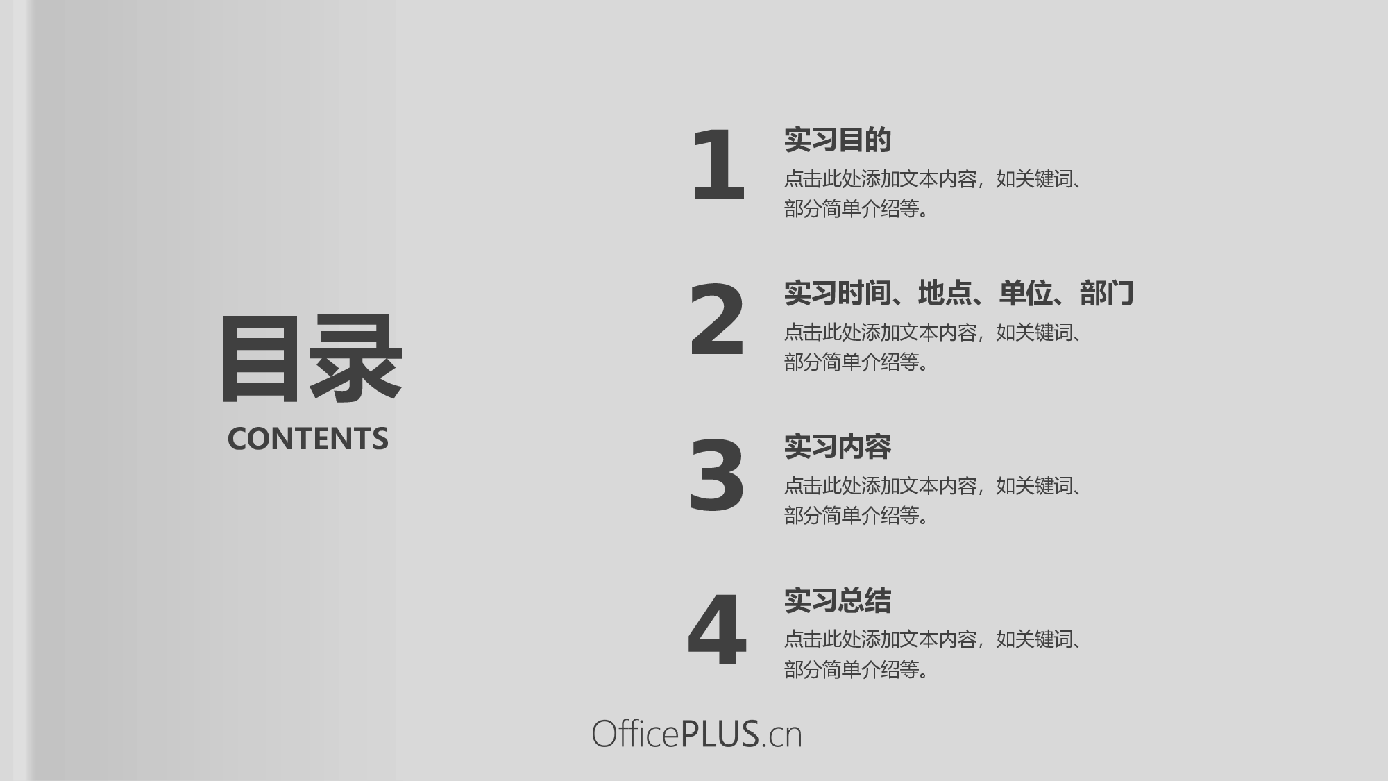 毕业实习报告-复古图书主题-冷调白灰.pptx 第2页
