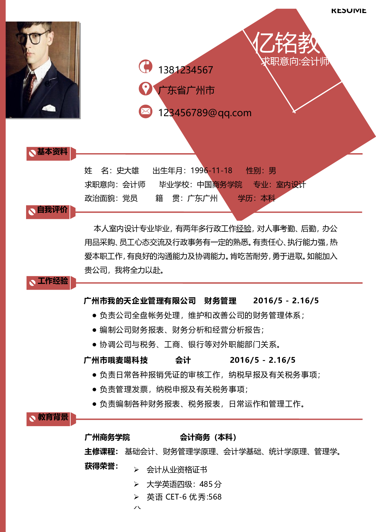 0001简历.doc 第1页