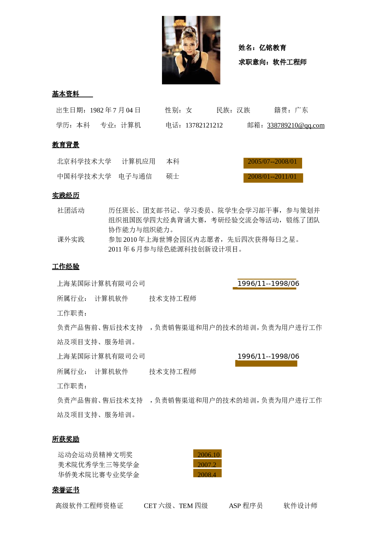 0002简历.doc 第1页