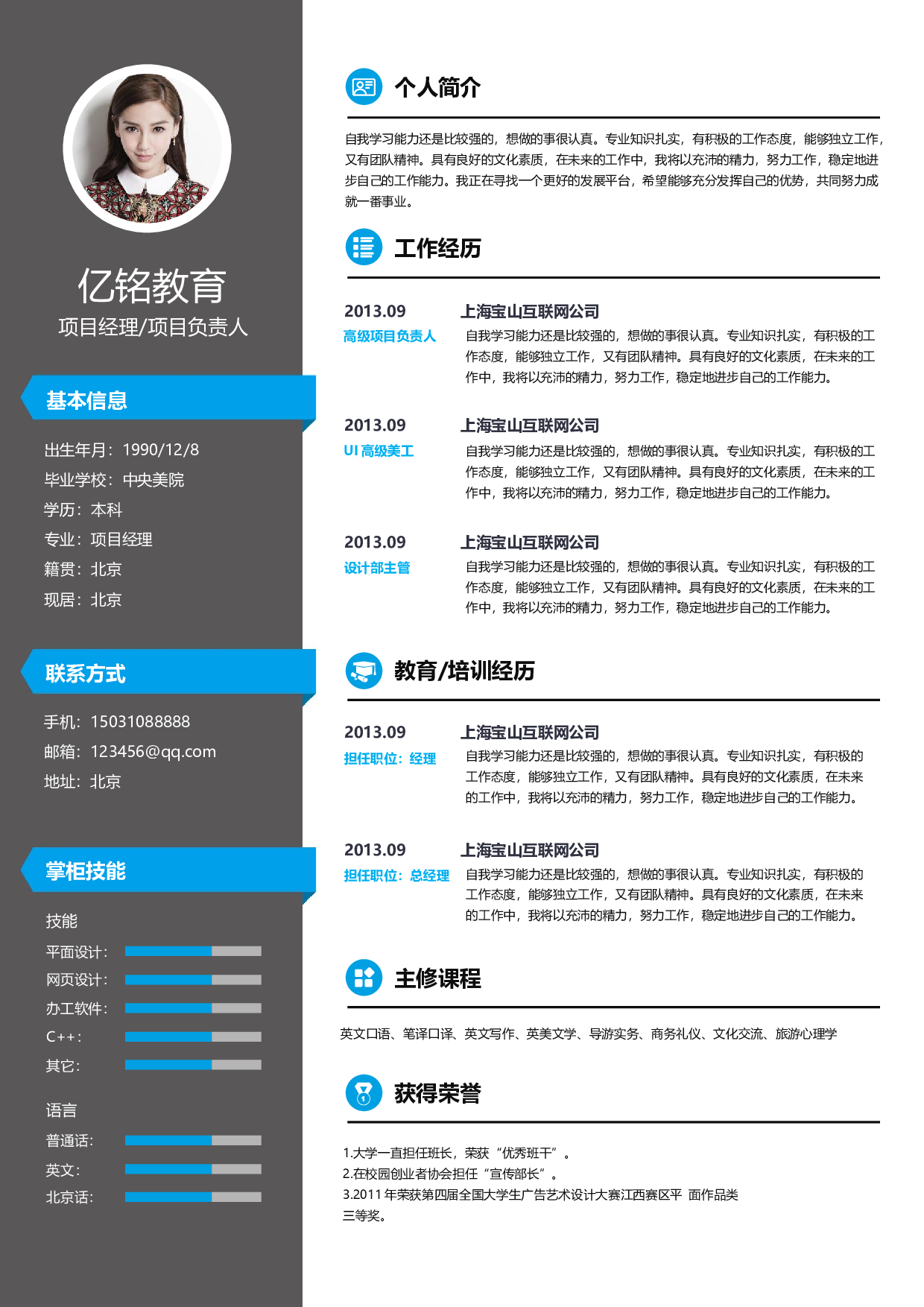 0005简历.docx 第1页