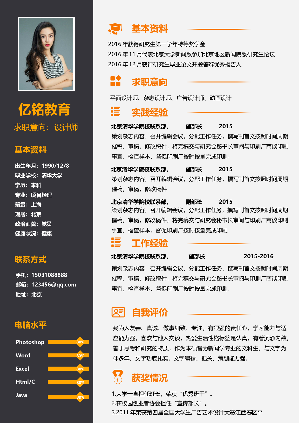 0006简历.docx 第1页