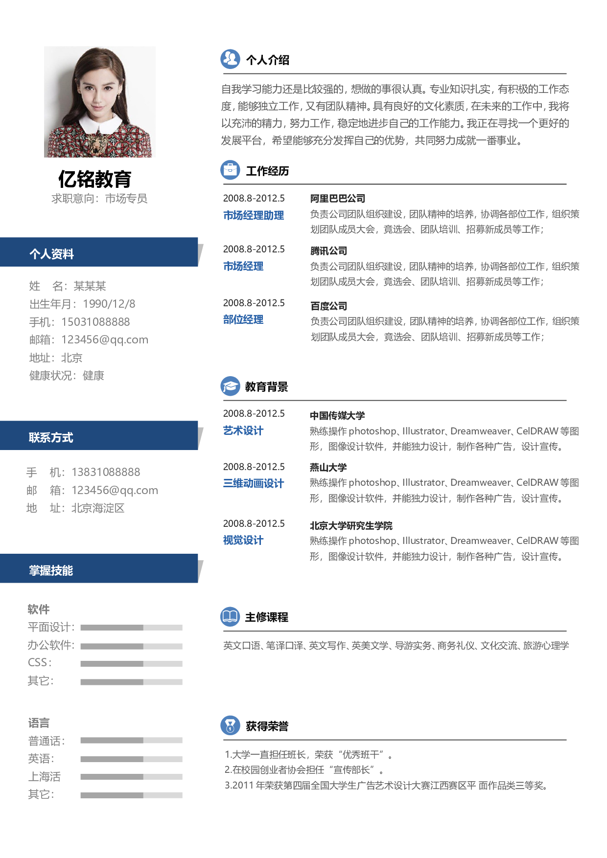 0007简历.doc 第1页
