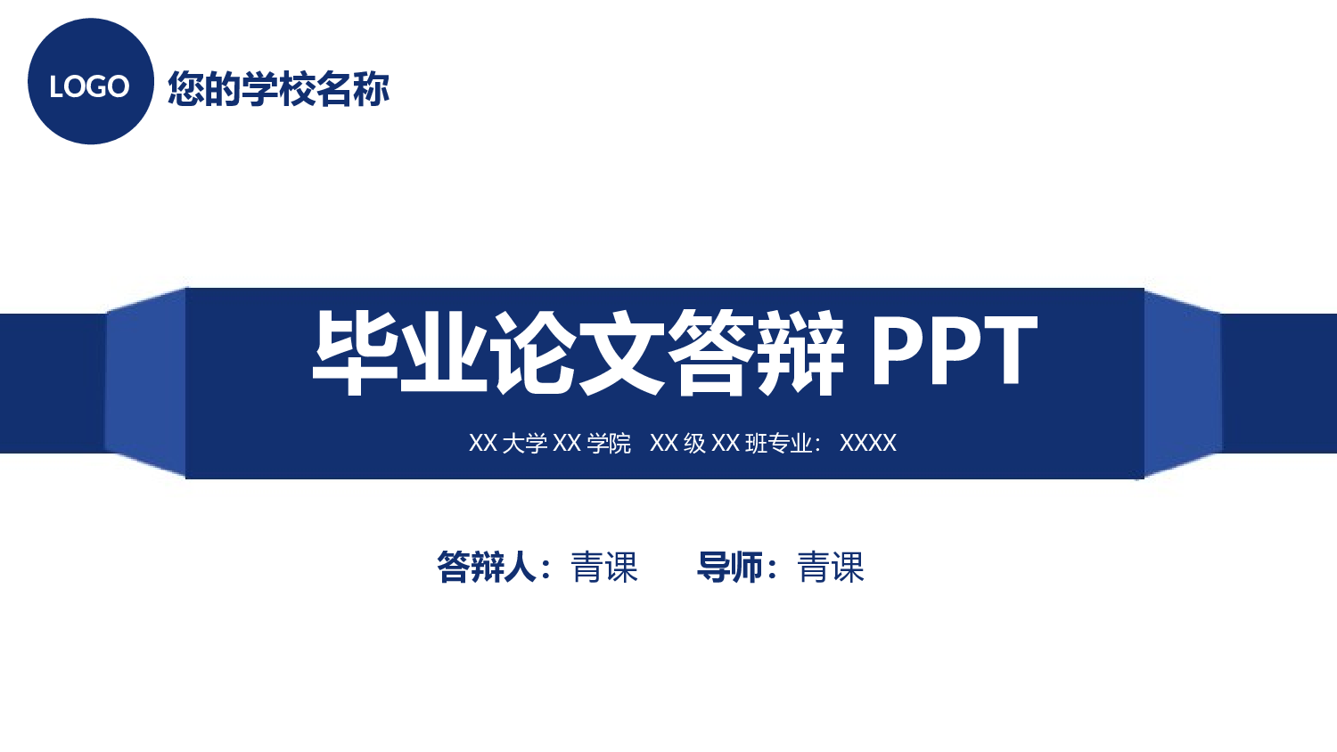 毕业答辩 03.pptx 第1页