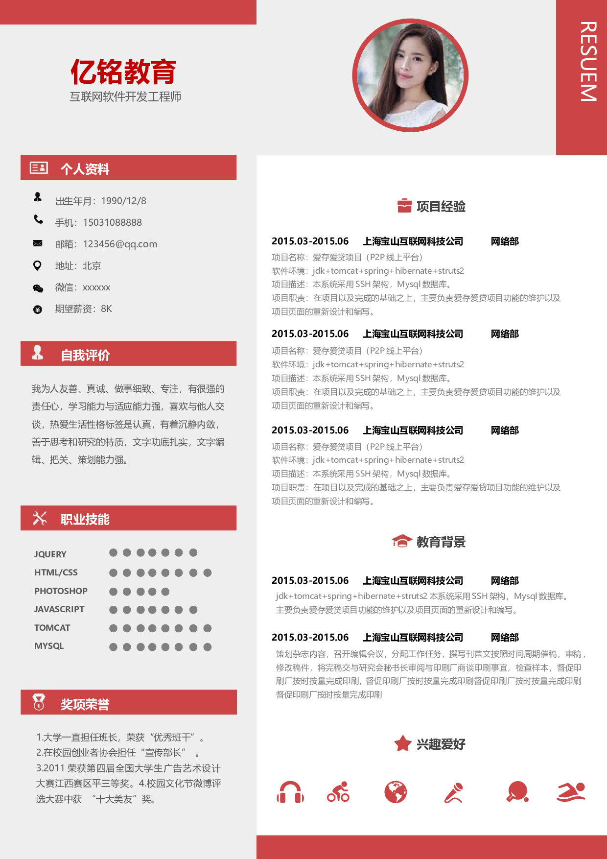 0009简历.docx 第1页
