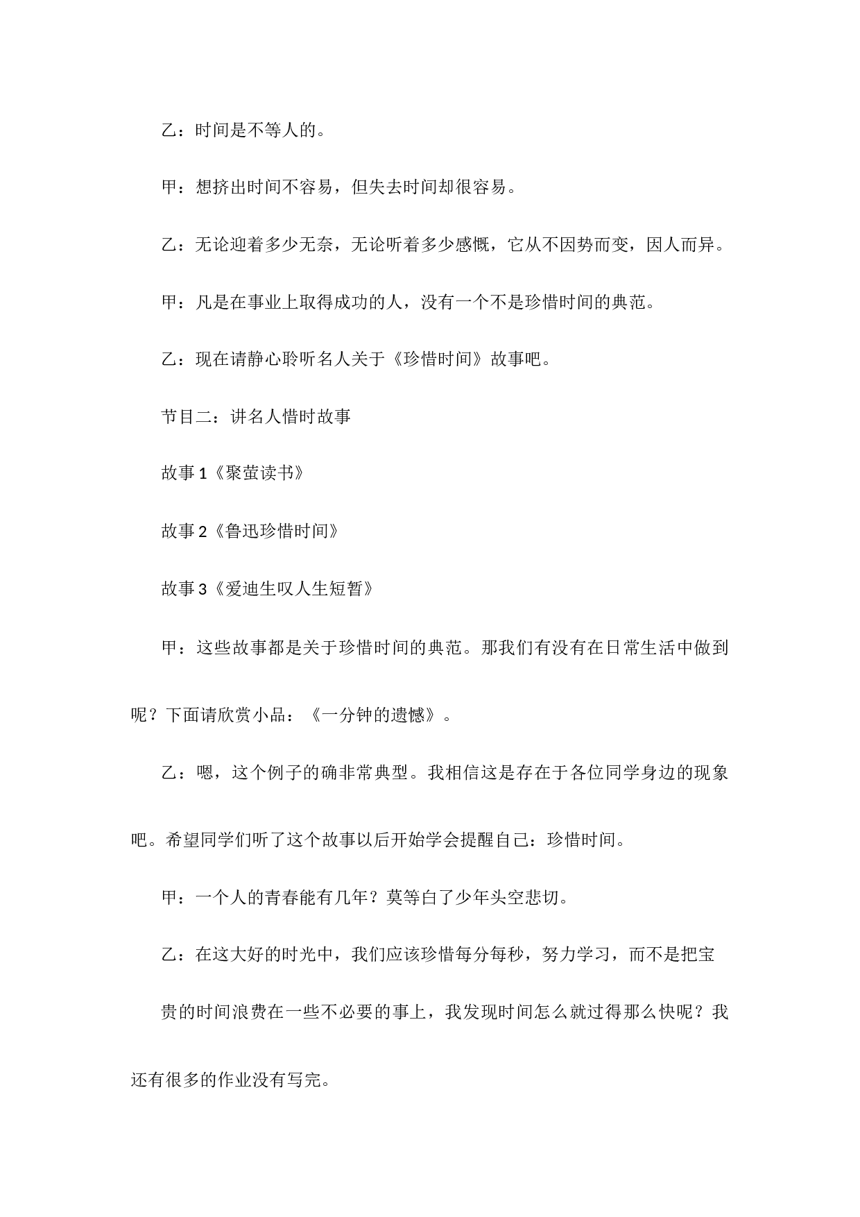 珍惜时光-a5f0dce37f3b.docx 第3页