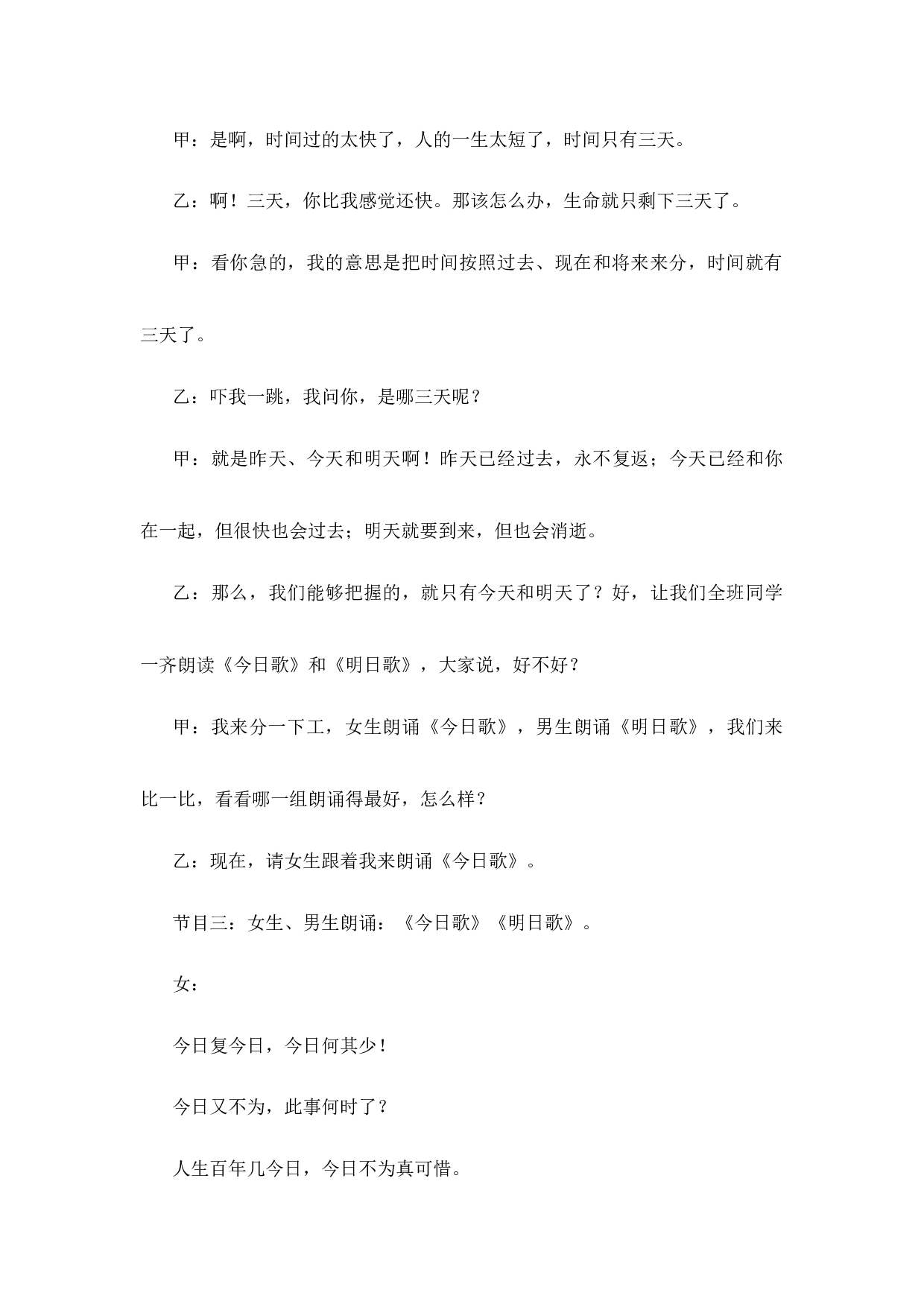 珍惜时光-a5f0dce37f3b.docx 第4页