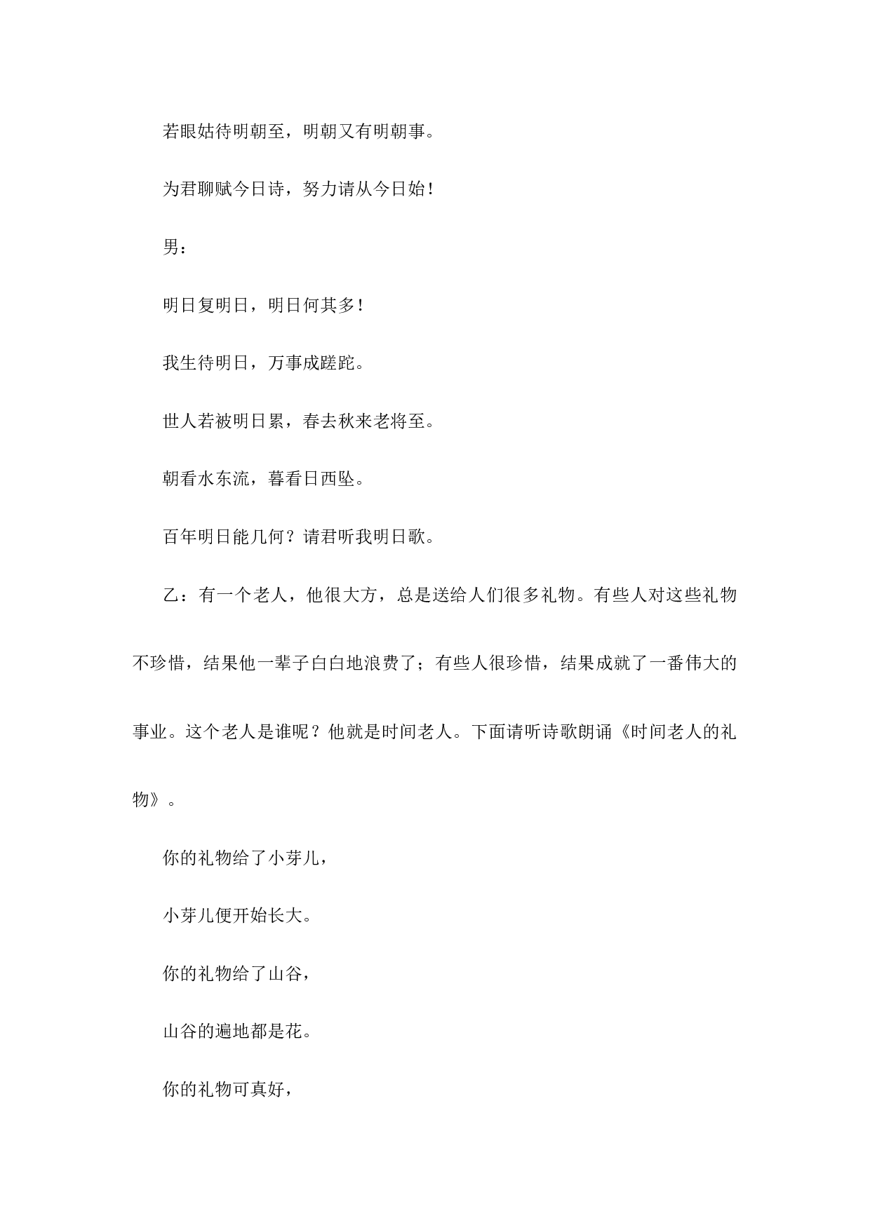 珍惜时光-a5f0dce37f3b.docx 第5页