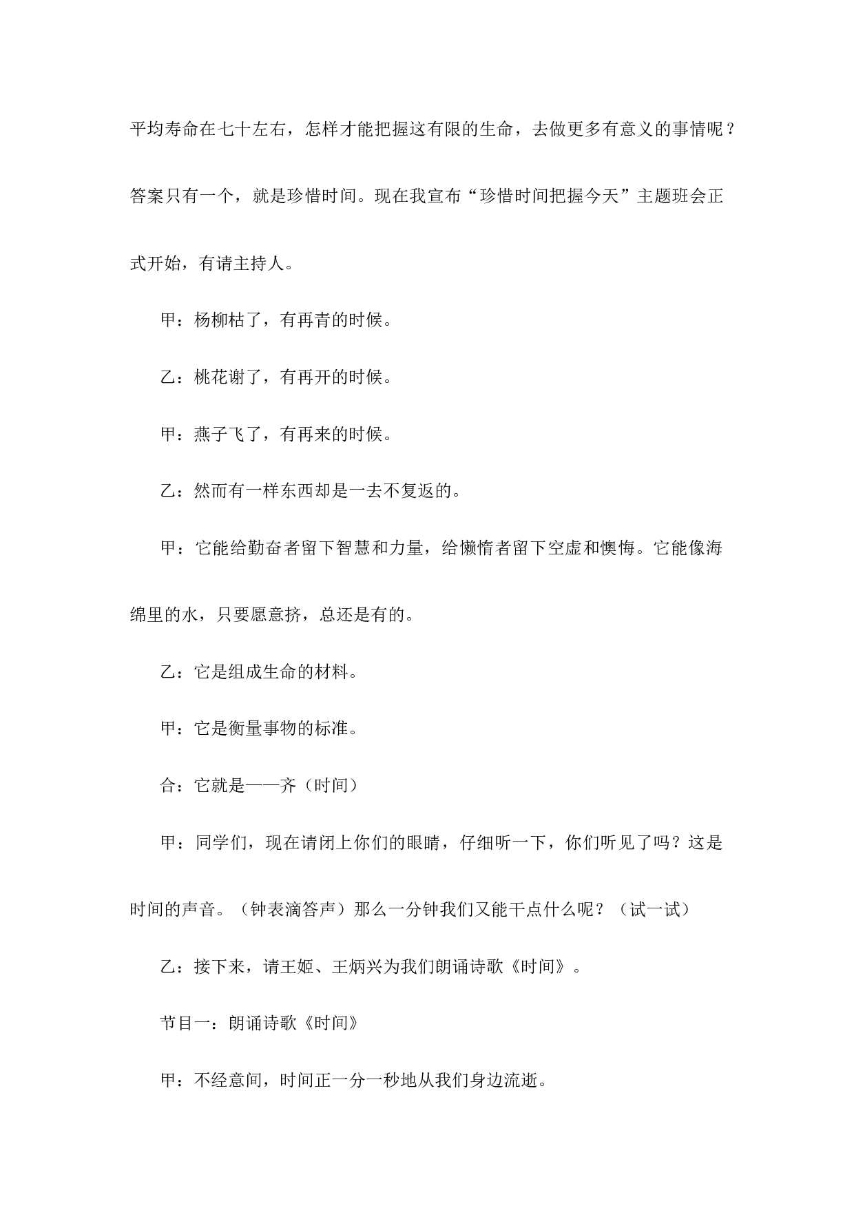 珍惜时光-a5f0dce37f3b.docx 第2页