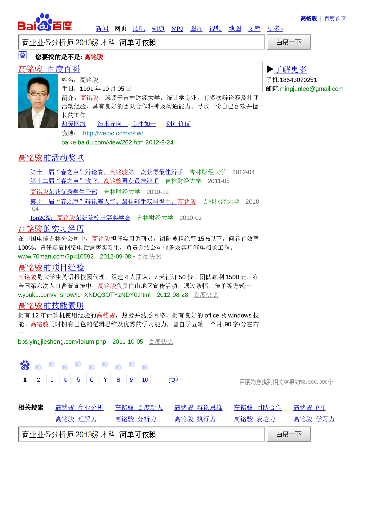 001-百度型表格.docx 第1页