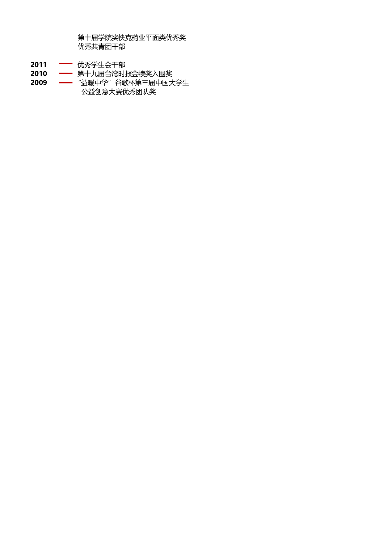 001-红色块线条.docx 第2页