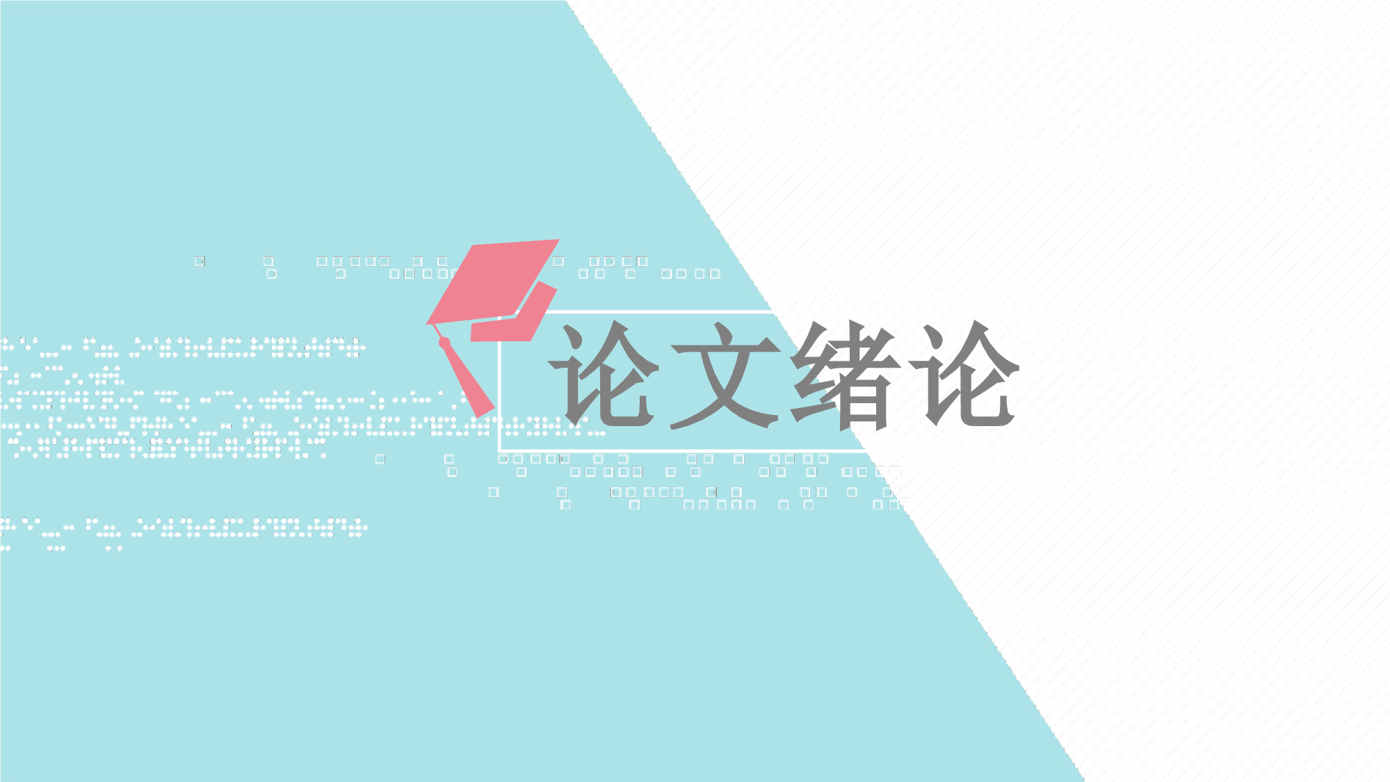 毕业答辩 05127.pptx 第3页
