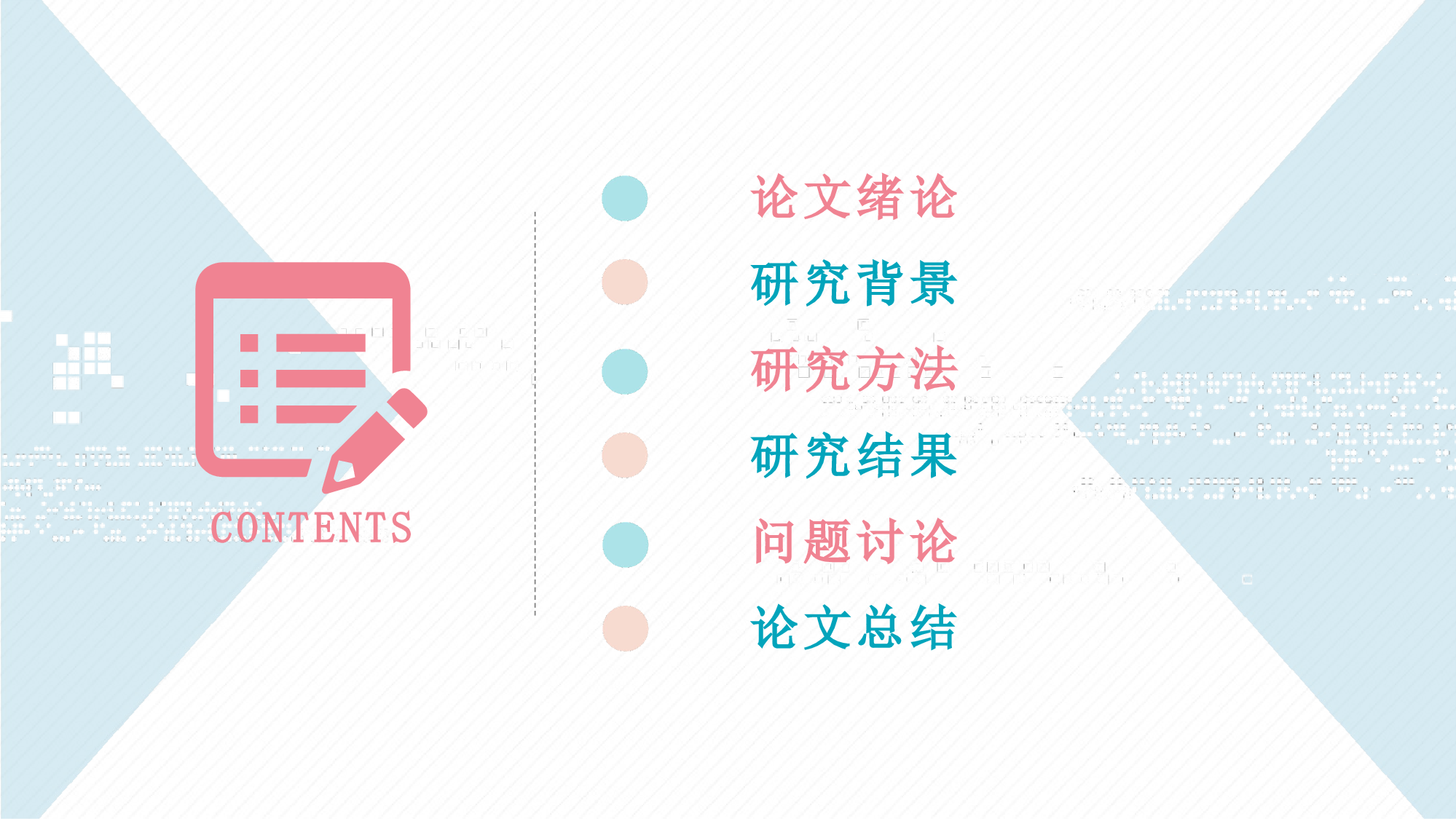 毕业答辩 05127.pptx 第2页