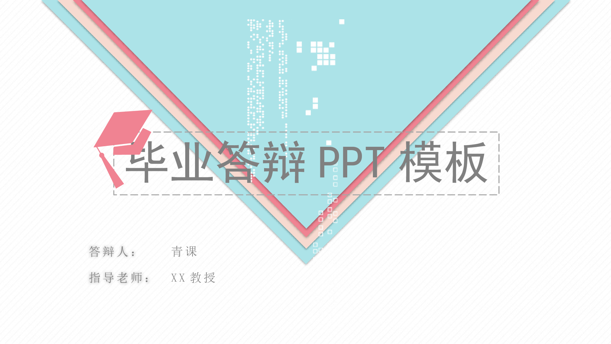 毕业答辩 05127.pptx 第1页