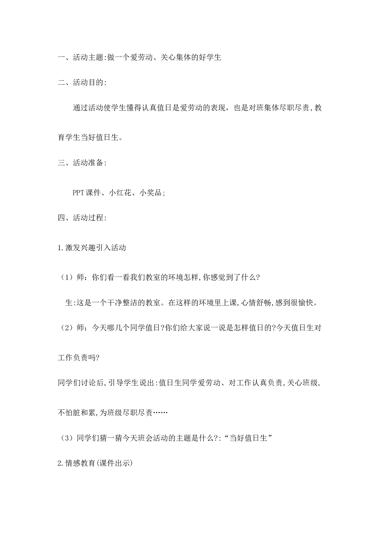 做一个爱劳动、关心集体的好学生-6ae9c9a03564.docx 第1页