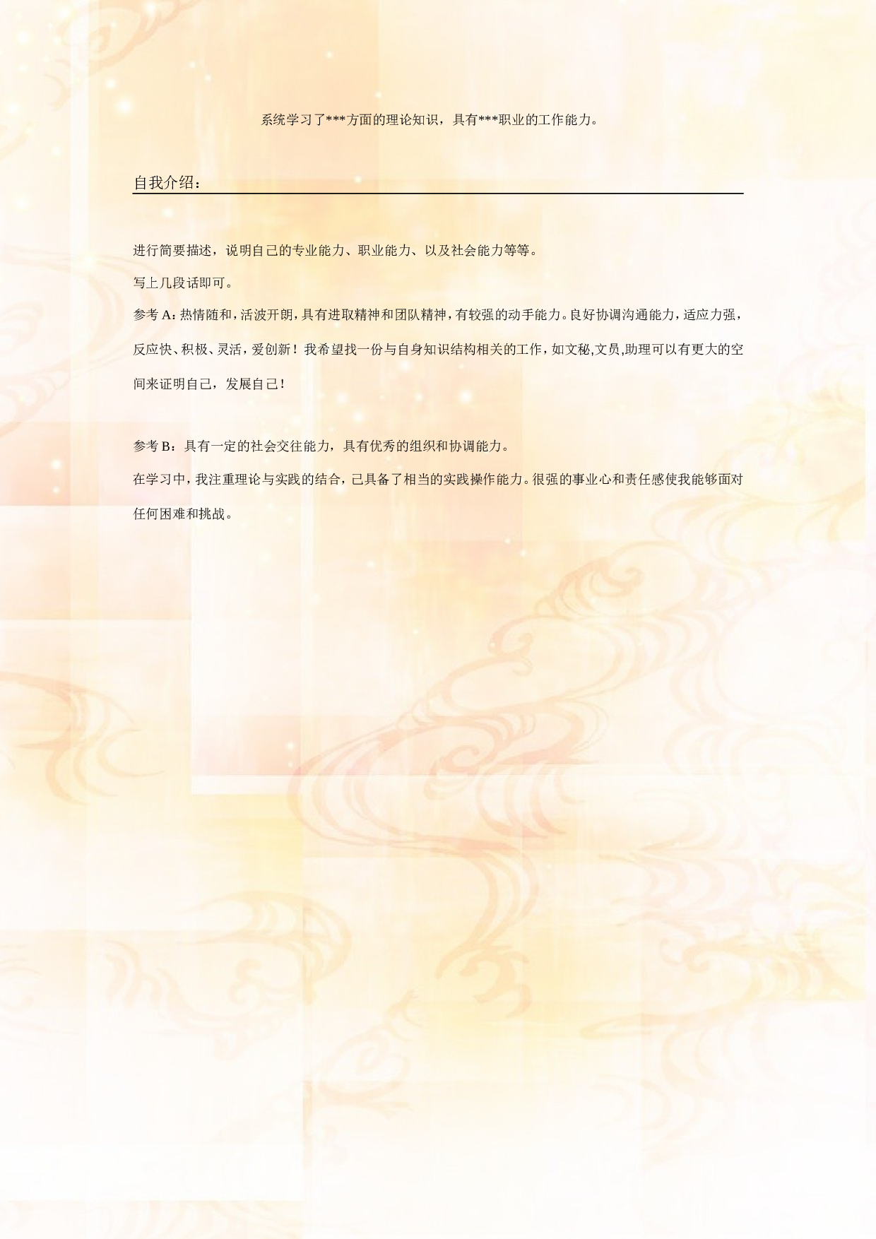 001.素雅橘红_表格式_适用于应届生_2页式_无内容_无封面.doc 第2页