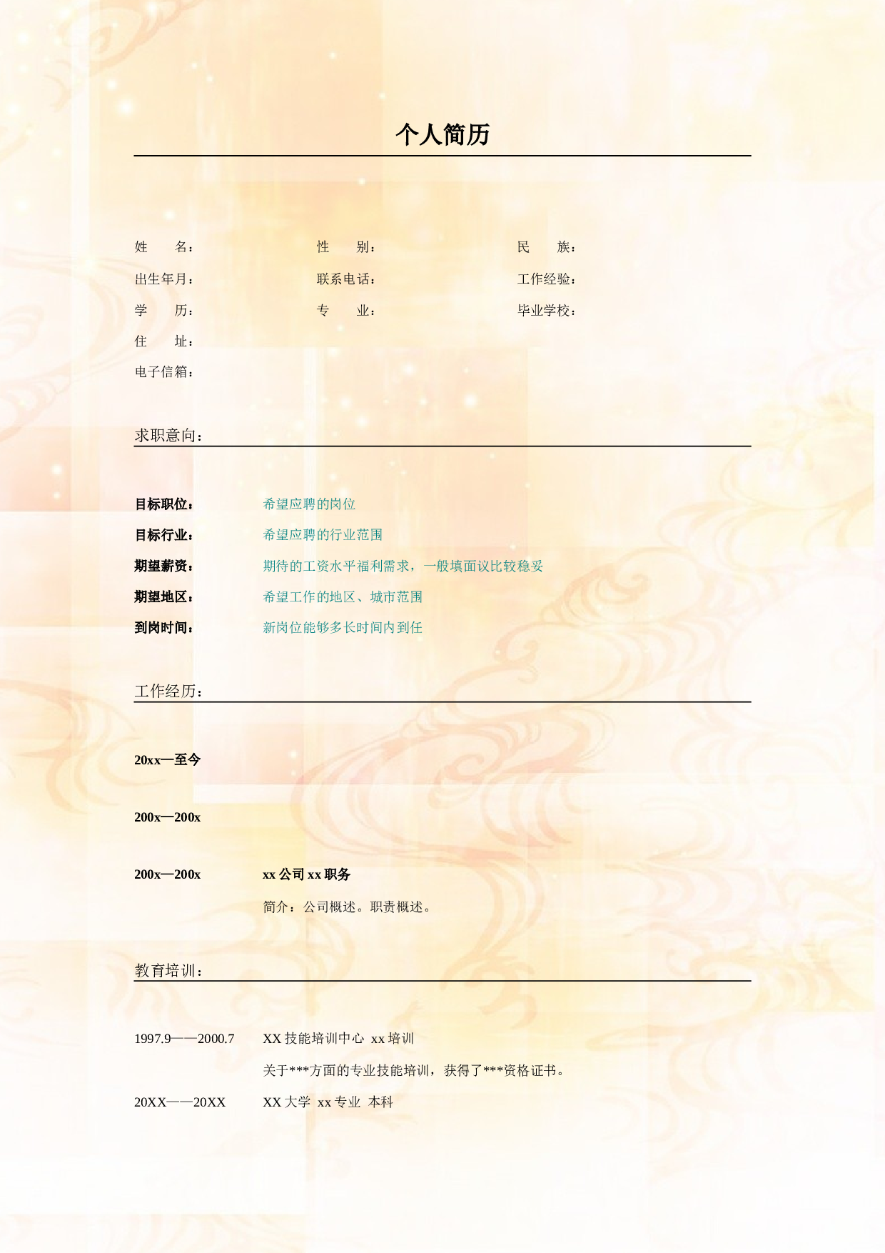001.素雅橘红_表格式_适用于应届生_2页式_无内容_无封面.doc 第1页