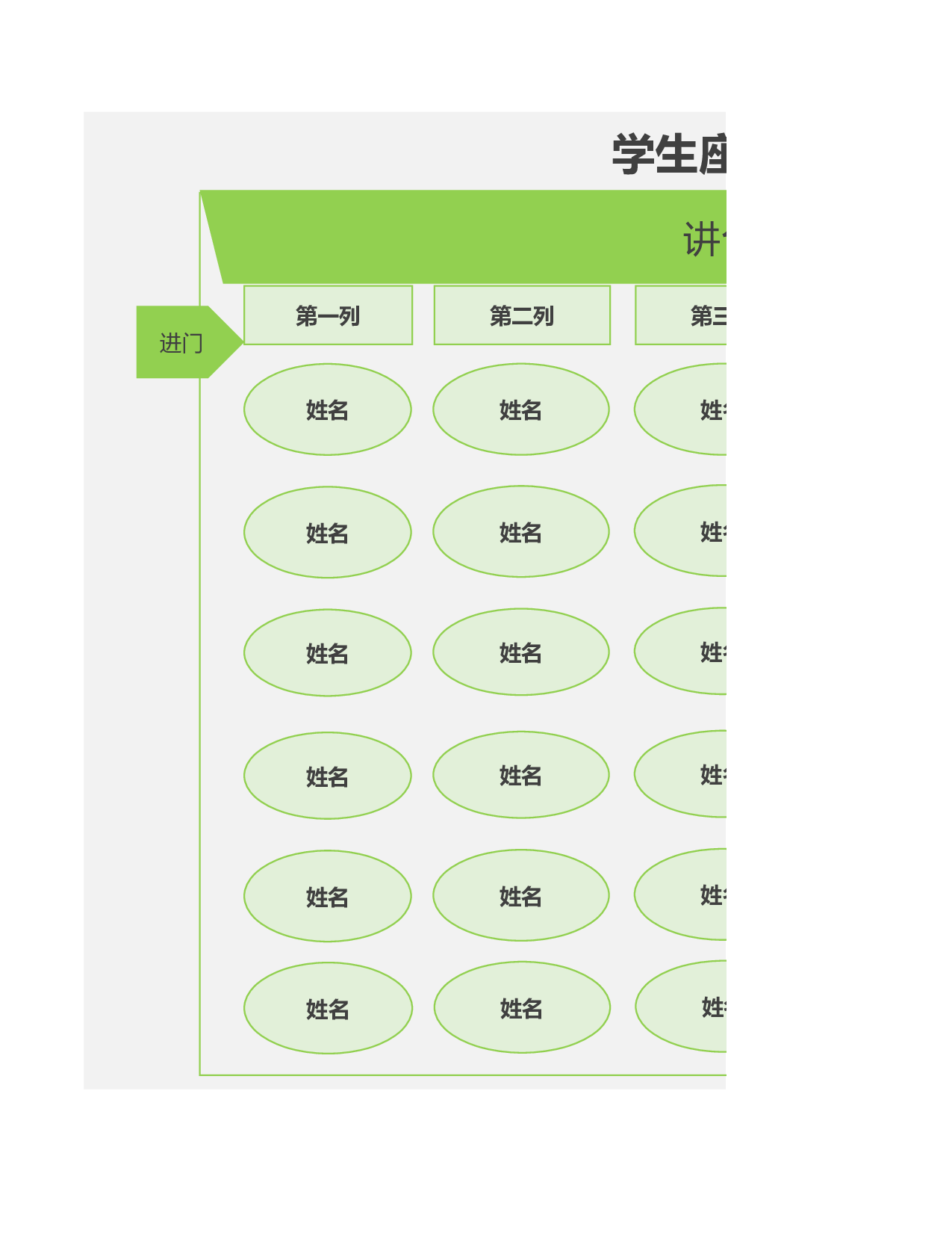 学生座位表3-4bf390b19d5b.xlsx 第1页