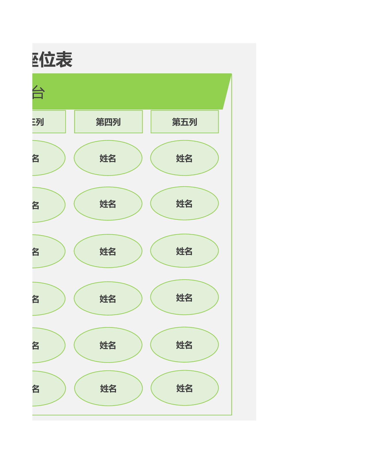学生座位表3-4bf390b19d5b.xlsx 第2页