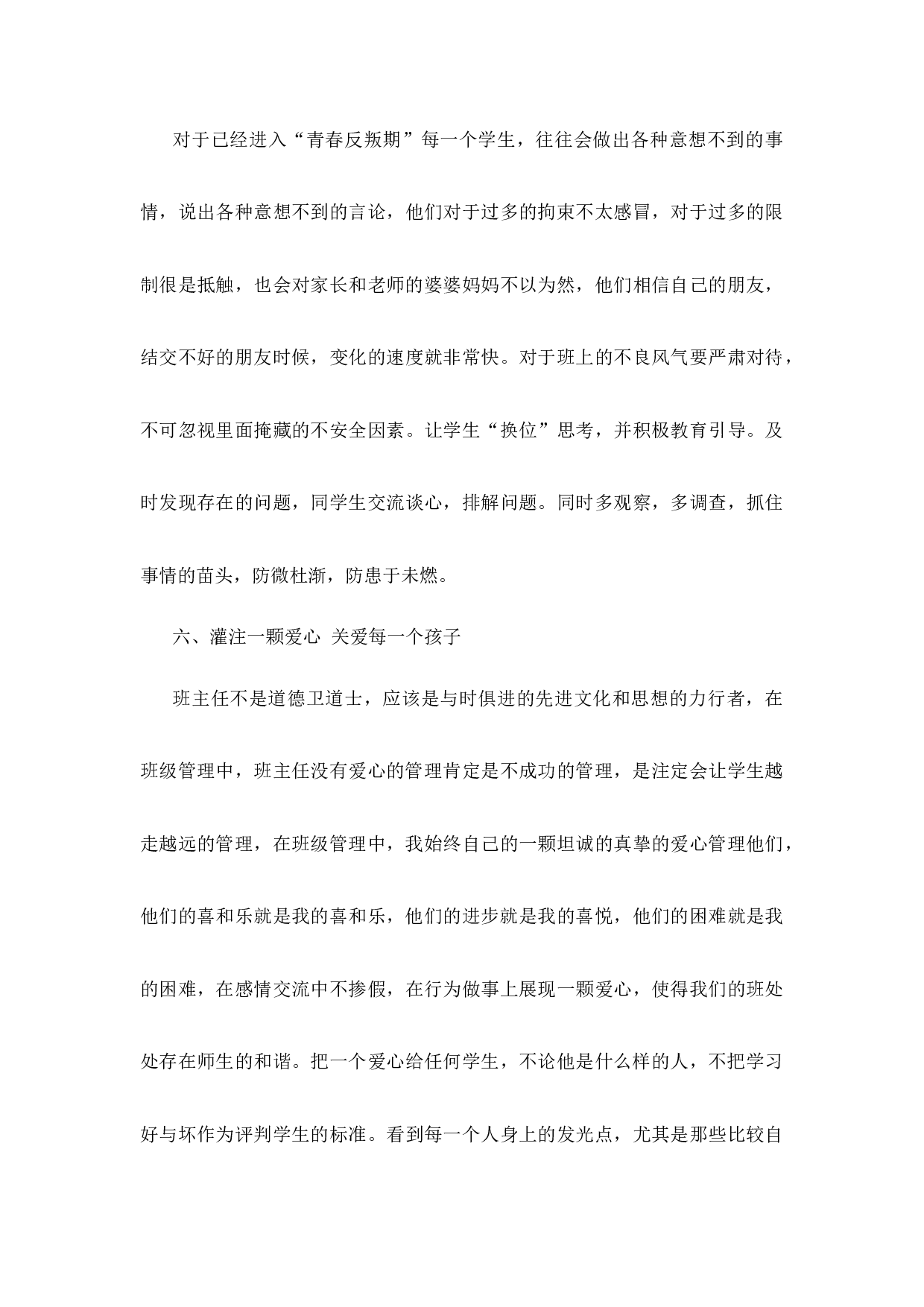 班主任工作总结初中九年级第3篇-1b08a7c02c29.docx 第5页