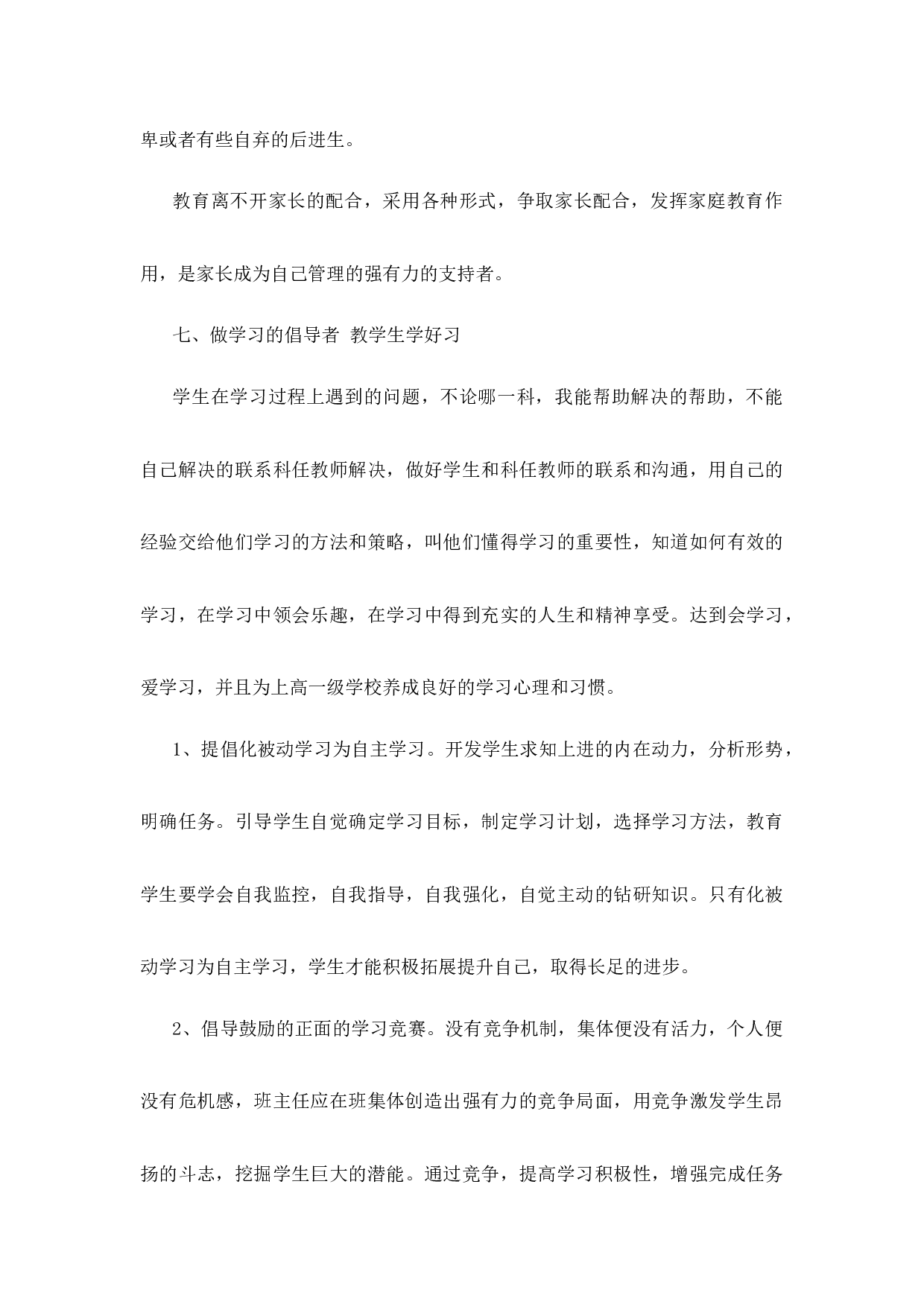 班主任工作总结初中九年级第3篇-1b08a7c02c29.docx 第6页