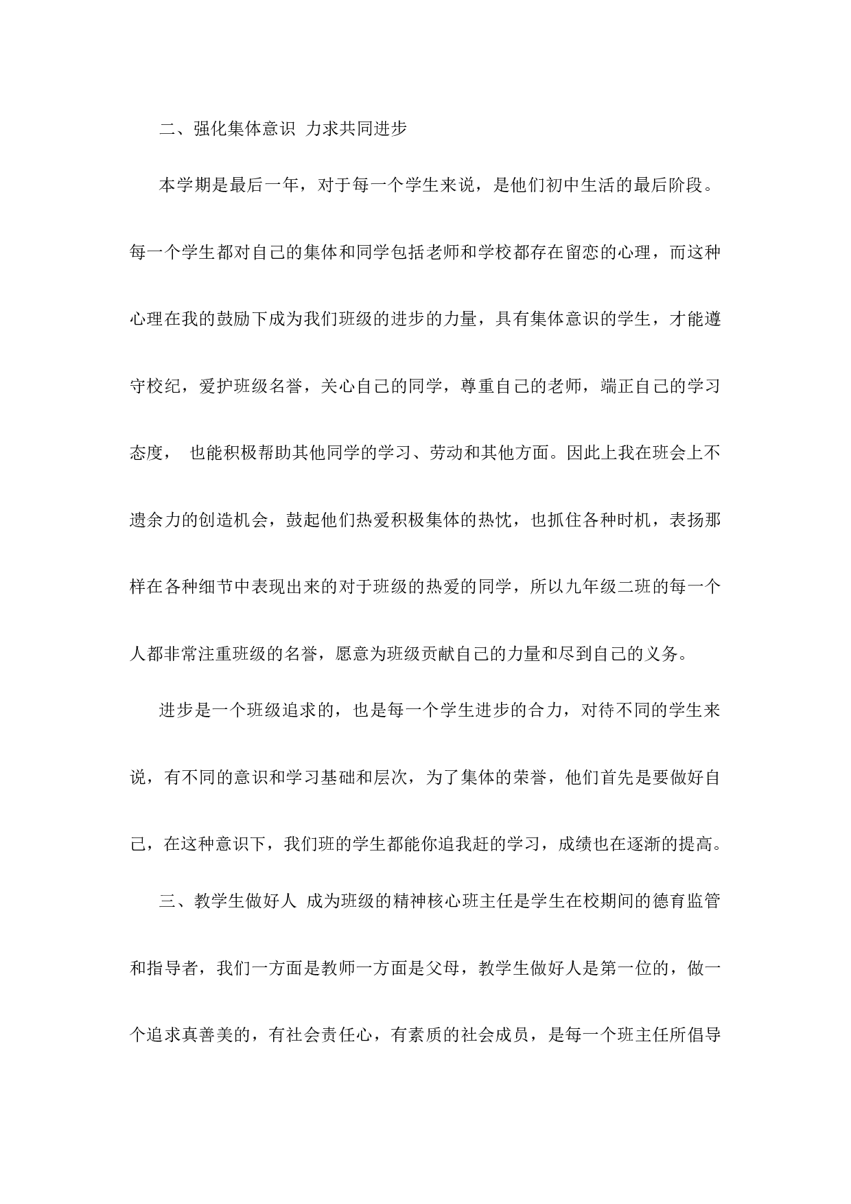 班主任工作总结初中九年级第3篇-1b08a7c02c29.docx 第2页