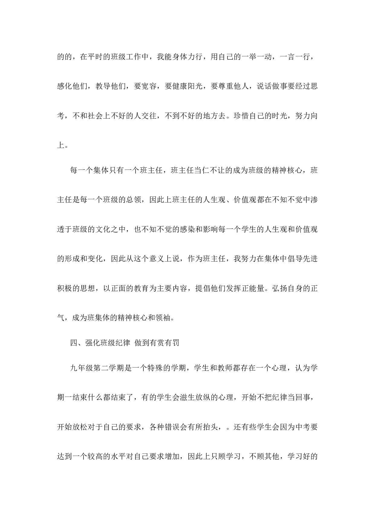 班主任工作总结初中九年级第3篇-1b08a7c02c29.docx 第3页
