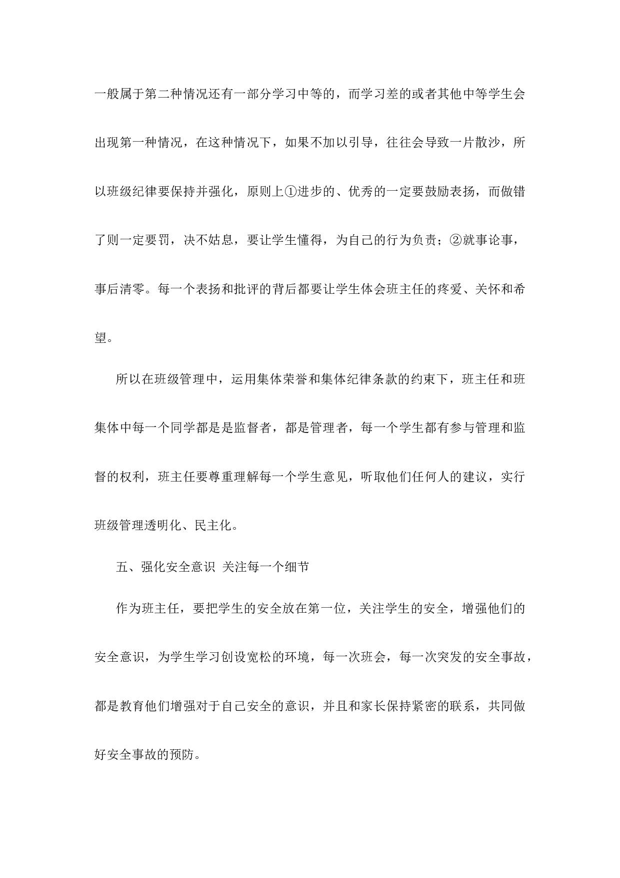 班主任工作总结初中九年级第3篇-1b08a7c02c29.docx 第4页