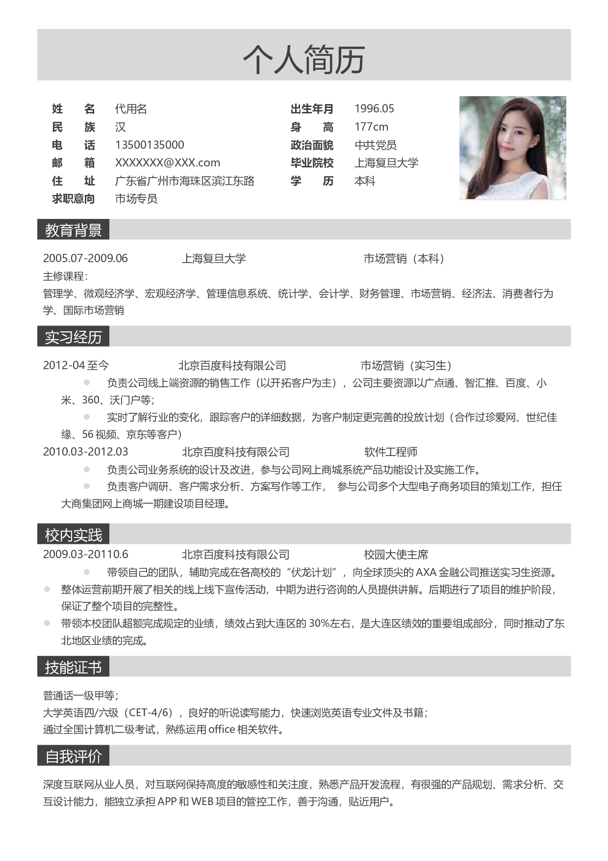 0011简历.docx 第1页