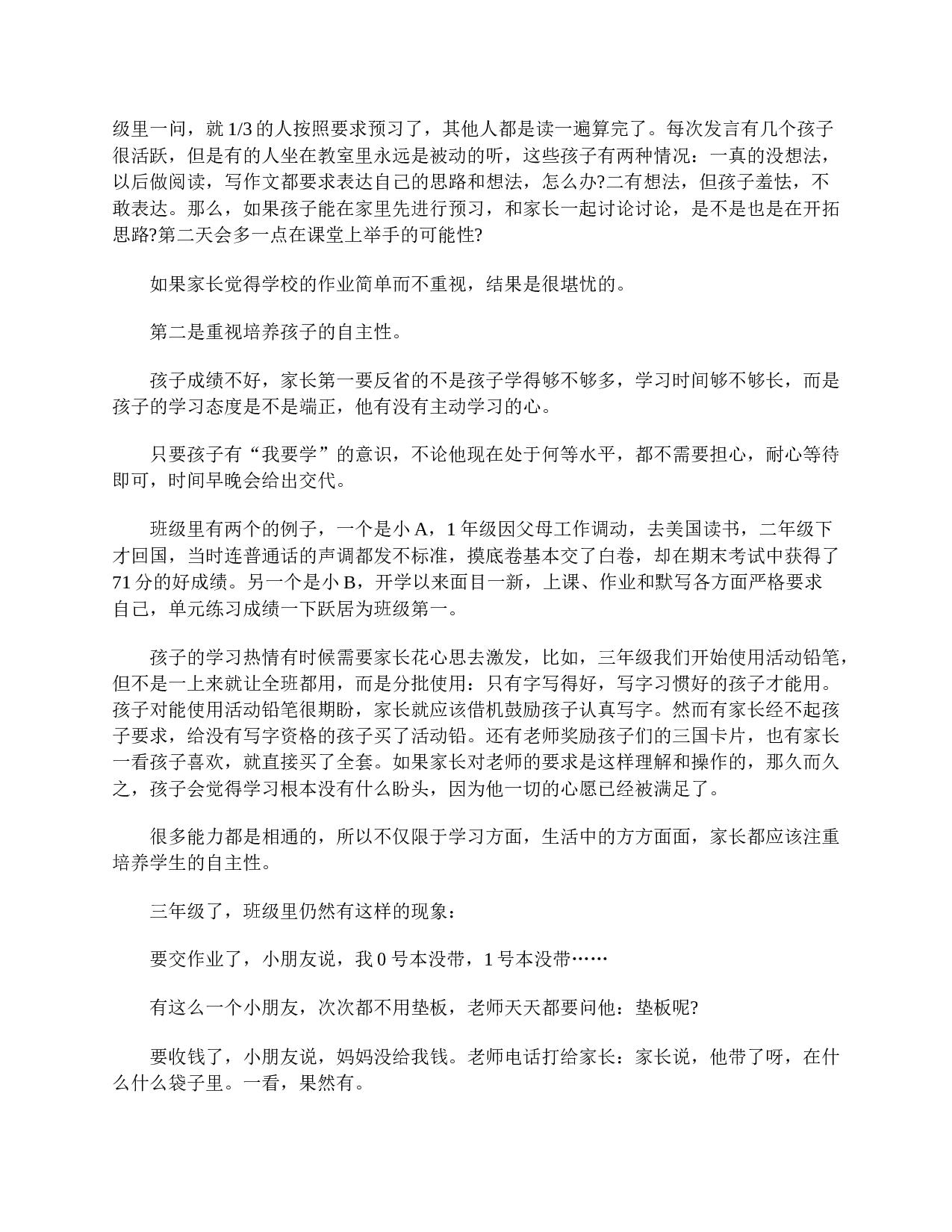 小学三年级家长会教师发言精选-9b2a24a6226c.doc 第3页