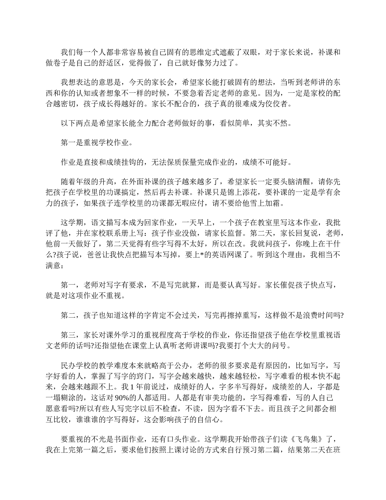 小学三年级家长会教师发言精选-9b2a24a6226c.doc 第2页