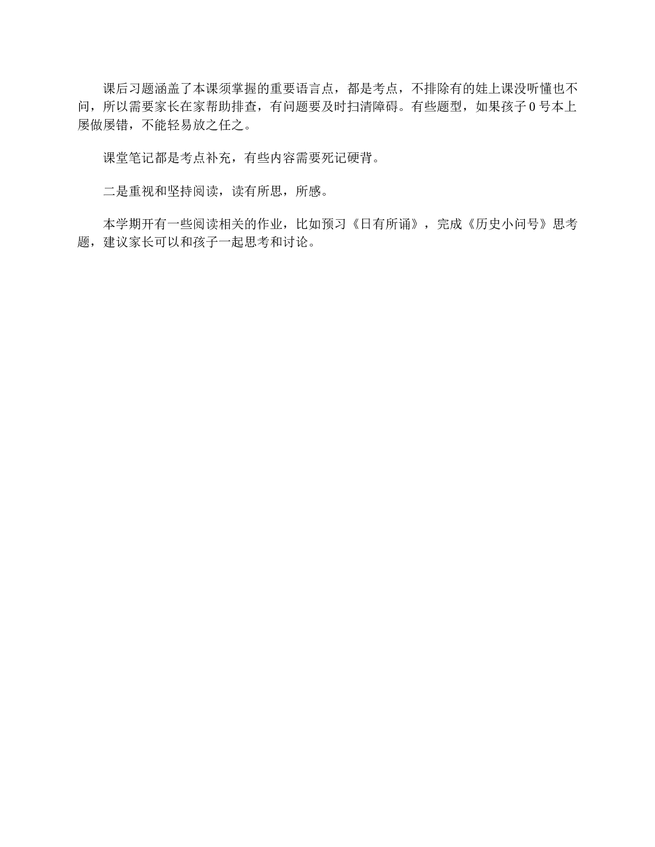 小学三年级家长会教师发言精选-9b2a24a6226c.doc 第5页