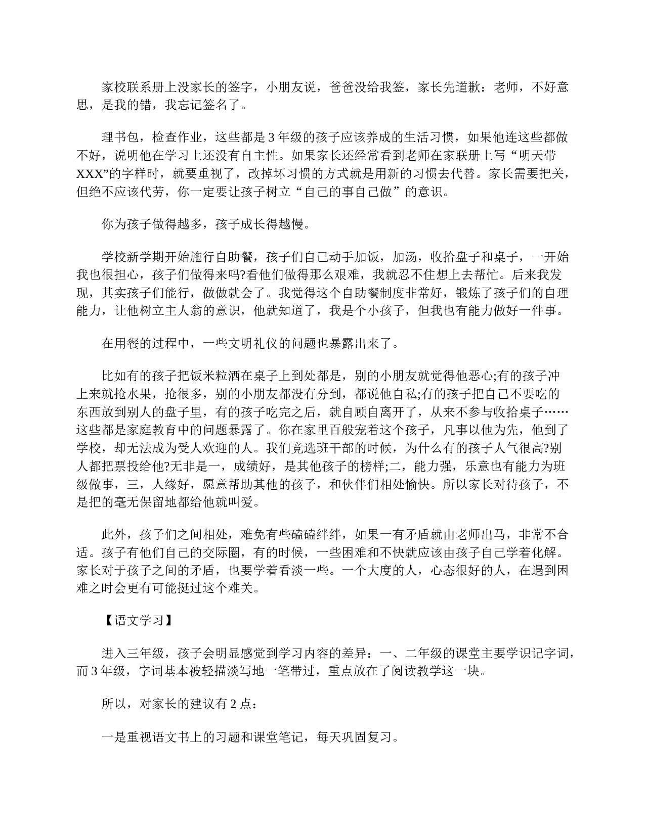 小学三年级家长会教师发言精选-9b2a24a6226c.doc 第4页