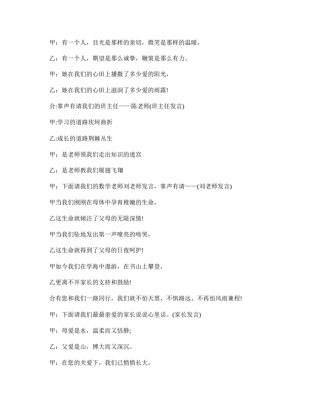 小学三年级家长会主持词结束语-88375b43383b.doc 第2页