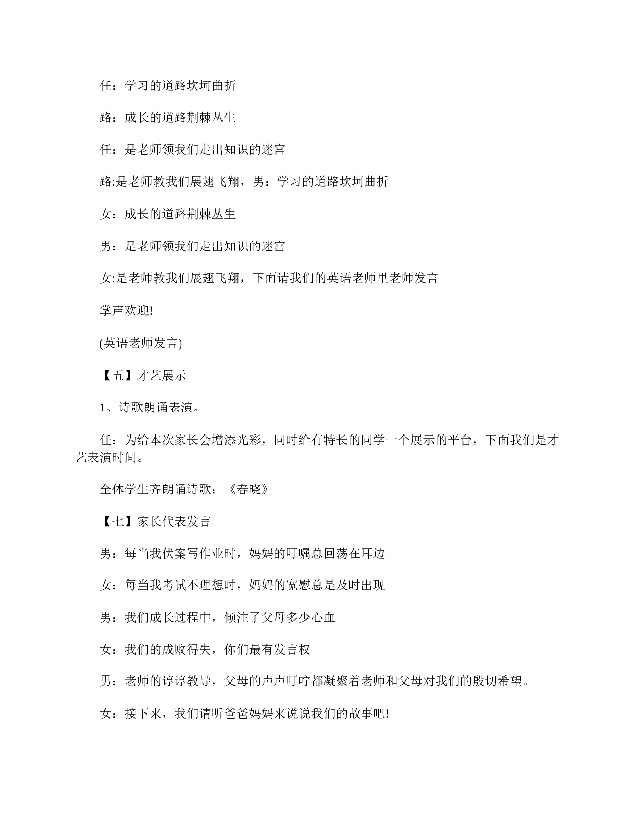 小学三年级家长会主持词结束语-88375b43383b.doc 第6页