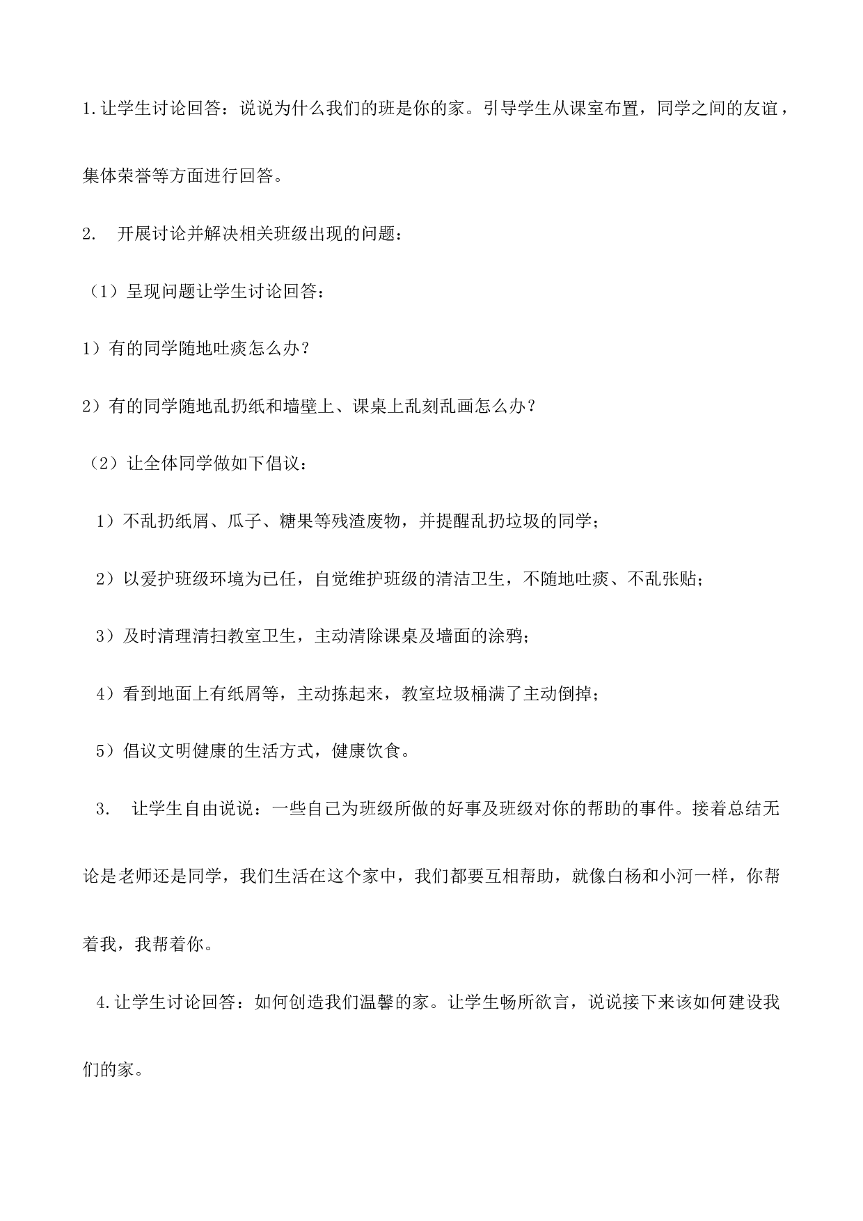 热爱班级  关心集体班会-155fdece34ea.docx 第3页