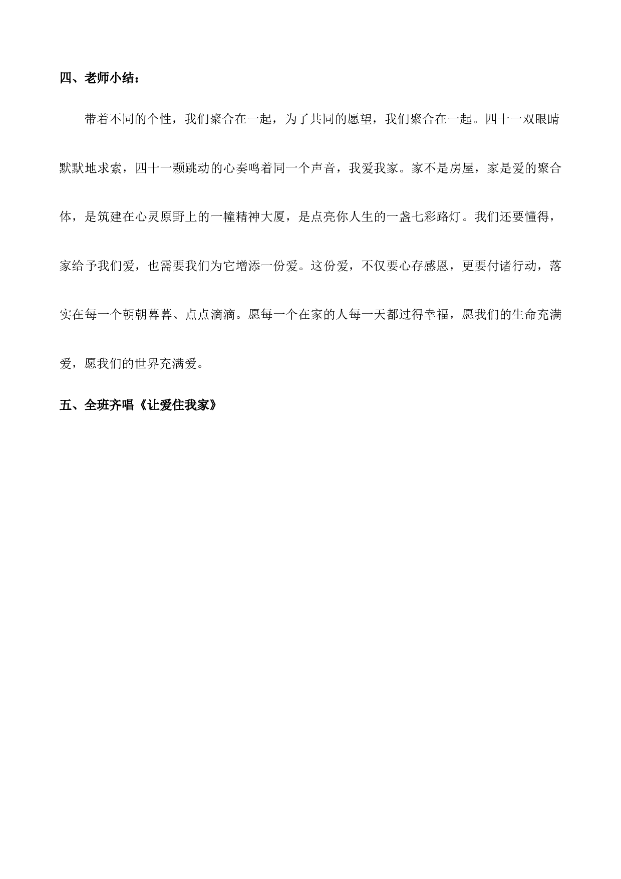 热爱班级  关心集体班会-155fdece34ea.docx 第4页