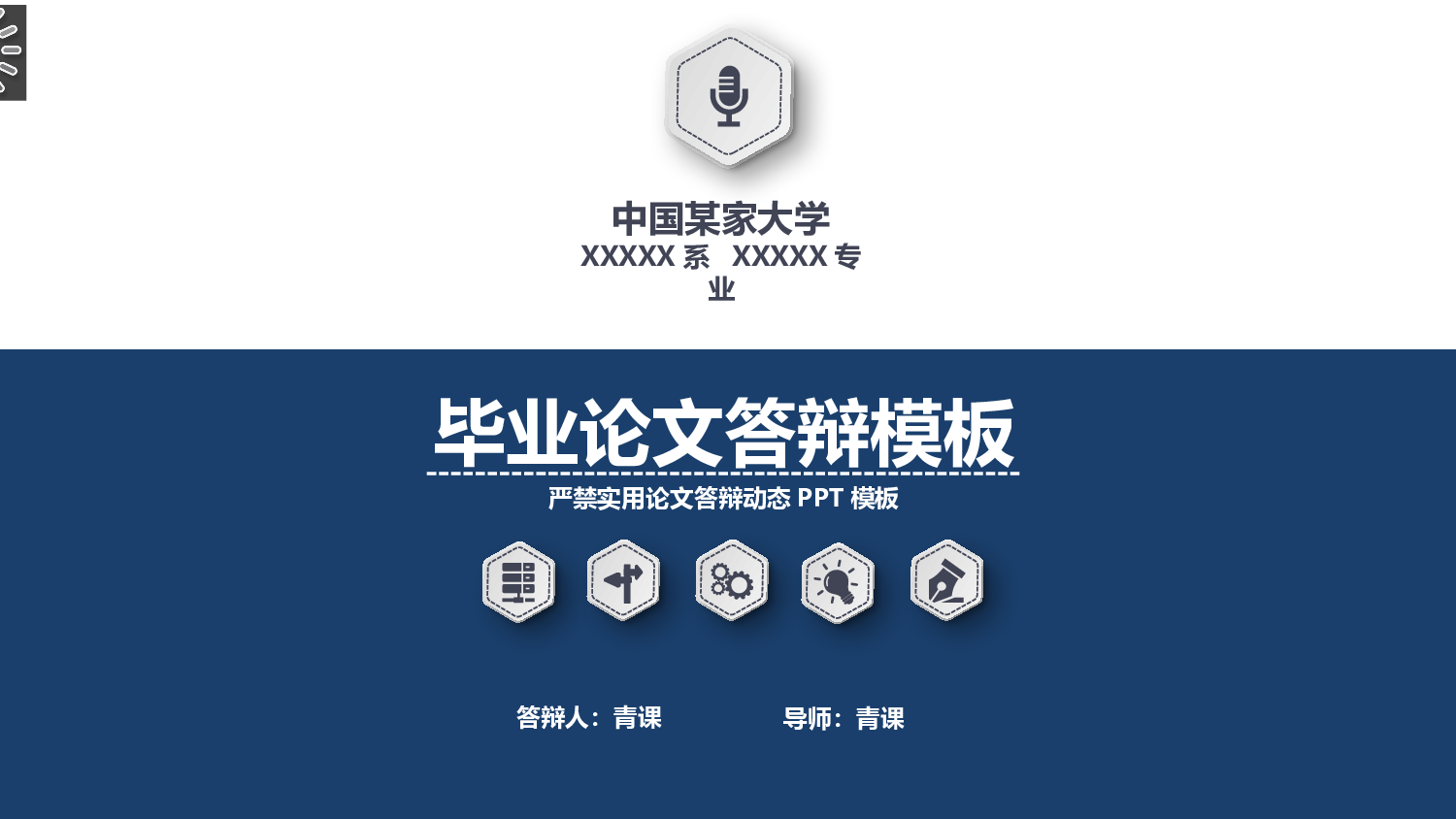 毕业答辩 07129.pptx 第1页