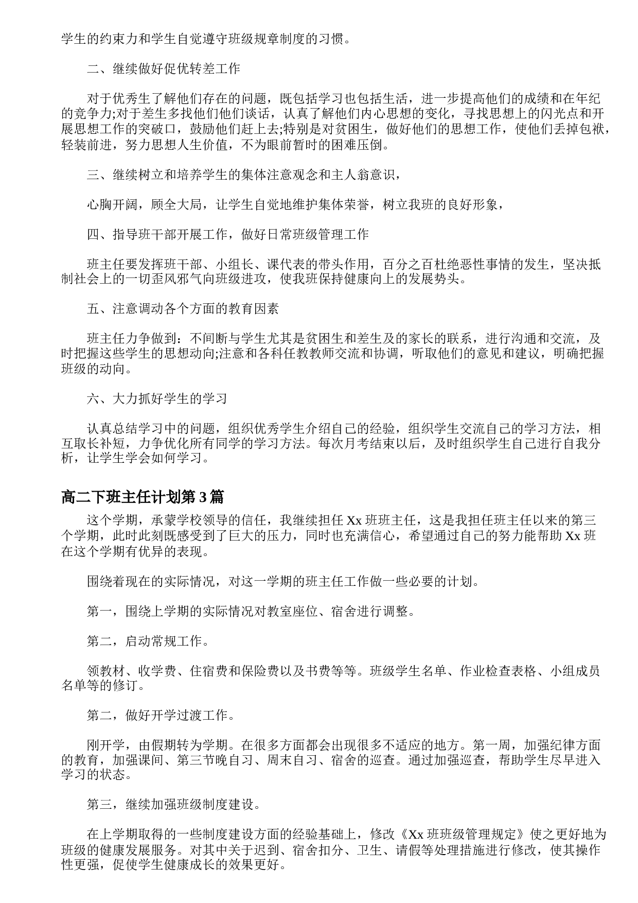 高二下工作计划.doc 第3页