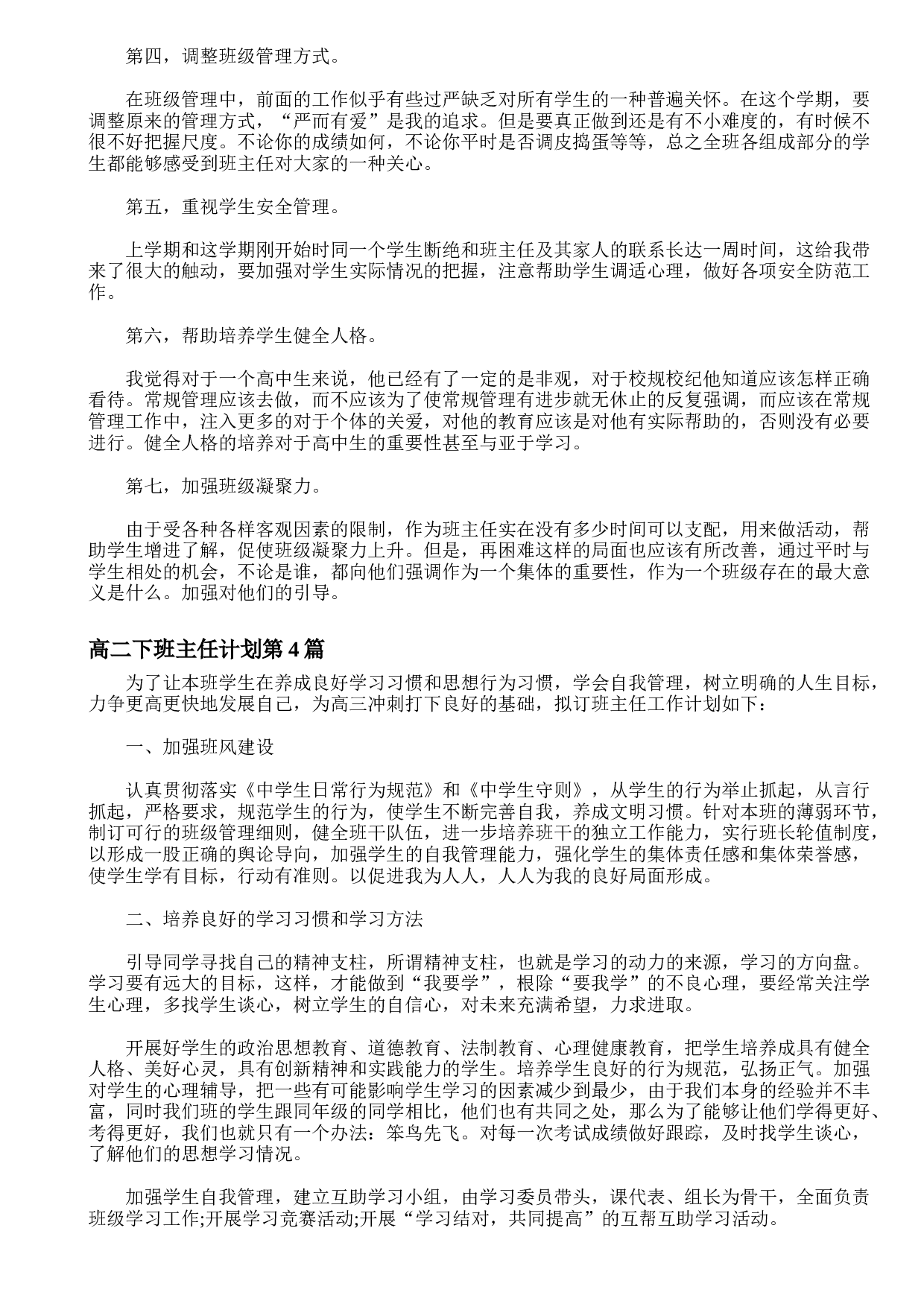 高二下工作计划.doc 第4页