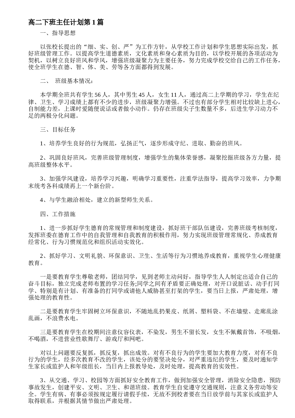 高二下工作计划.doc 第1页