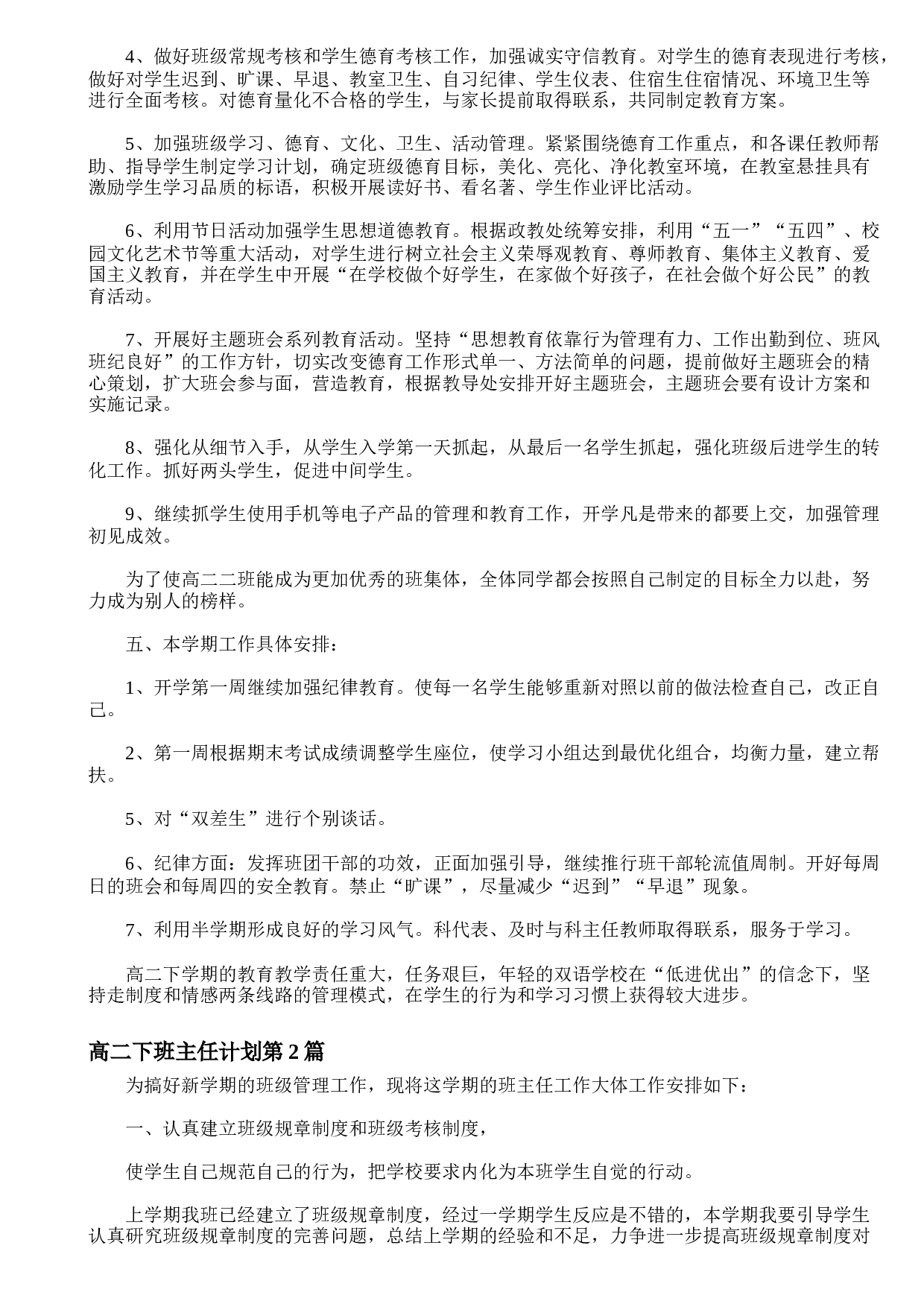 高二下工作计划.doc 第2页