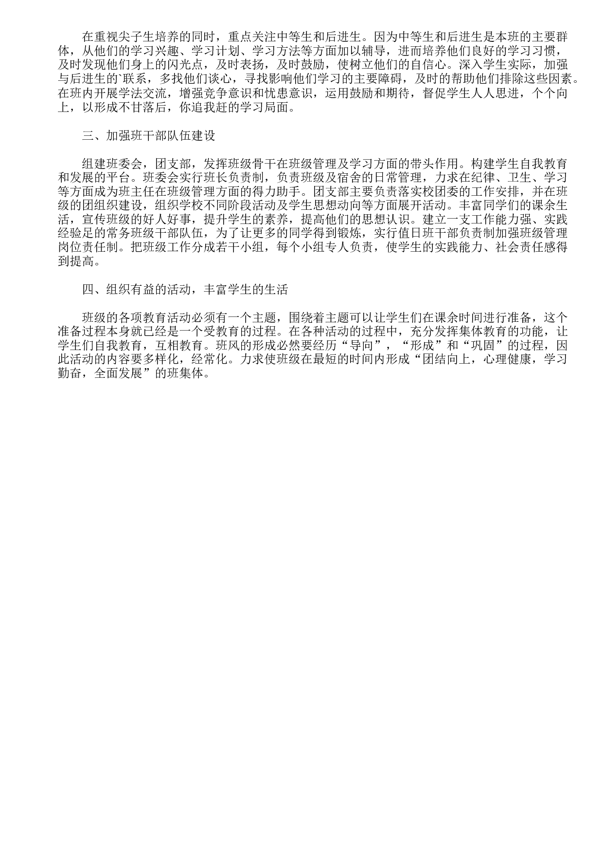 高二下工作计划.doc 第5页