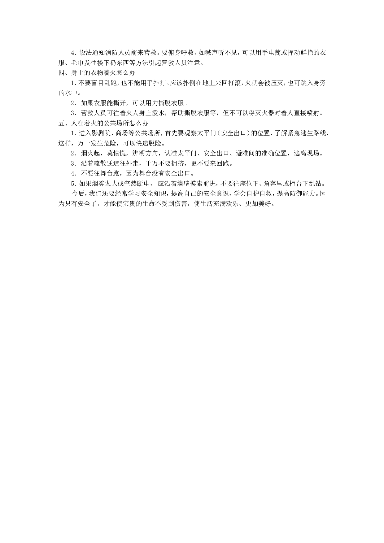 &rdquo;消防安全你我他&ldquo;少先队主题队会-85f05189e63a.doc 第2页